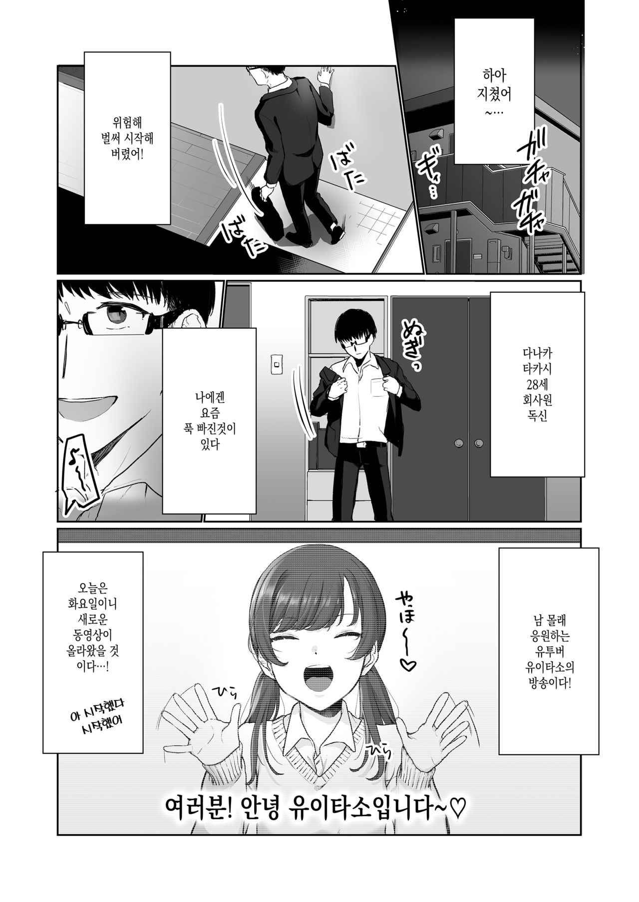 Ninki JK Haishinsha no Ura no Kao  |  인기 여고생 유튜버의 뒷 얼굴 page 2 full