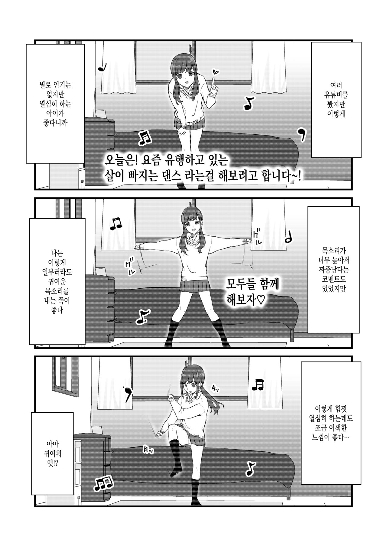 Ninki JK Haishinsha no Ura no Kao  |  인기 여고생 유튜버의 뒷 얼굴 page 3 full