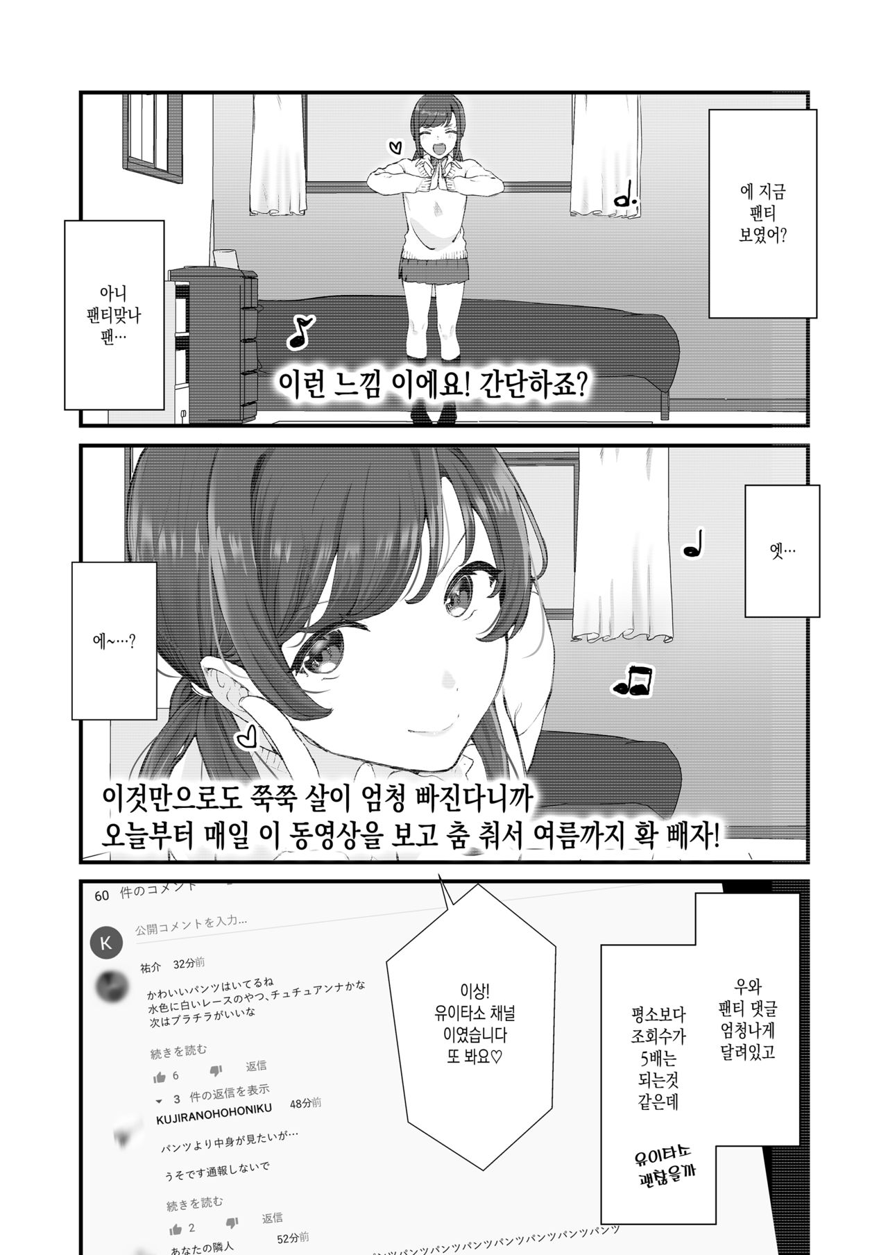 Ninki JK Haishinsha no Ura no Kao  |  인기 여고생 유튜버의 뒷 얼굴 page 4 full