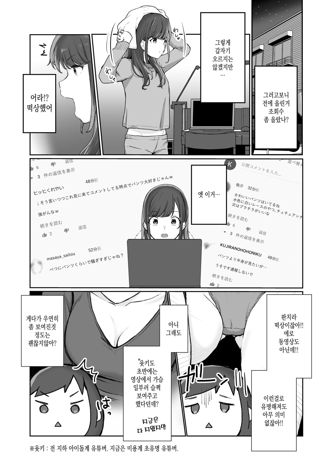 Ninki JK Haishinsha no Ura no Kao  |  인기 여고생 유튜버의 뒷 얼굴 page 5 full