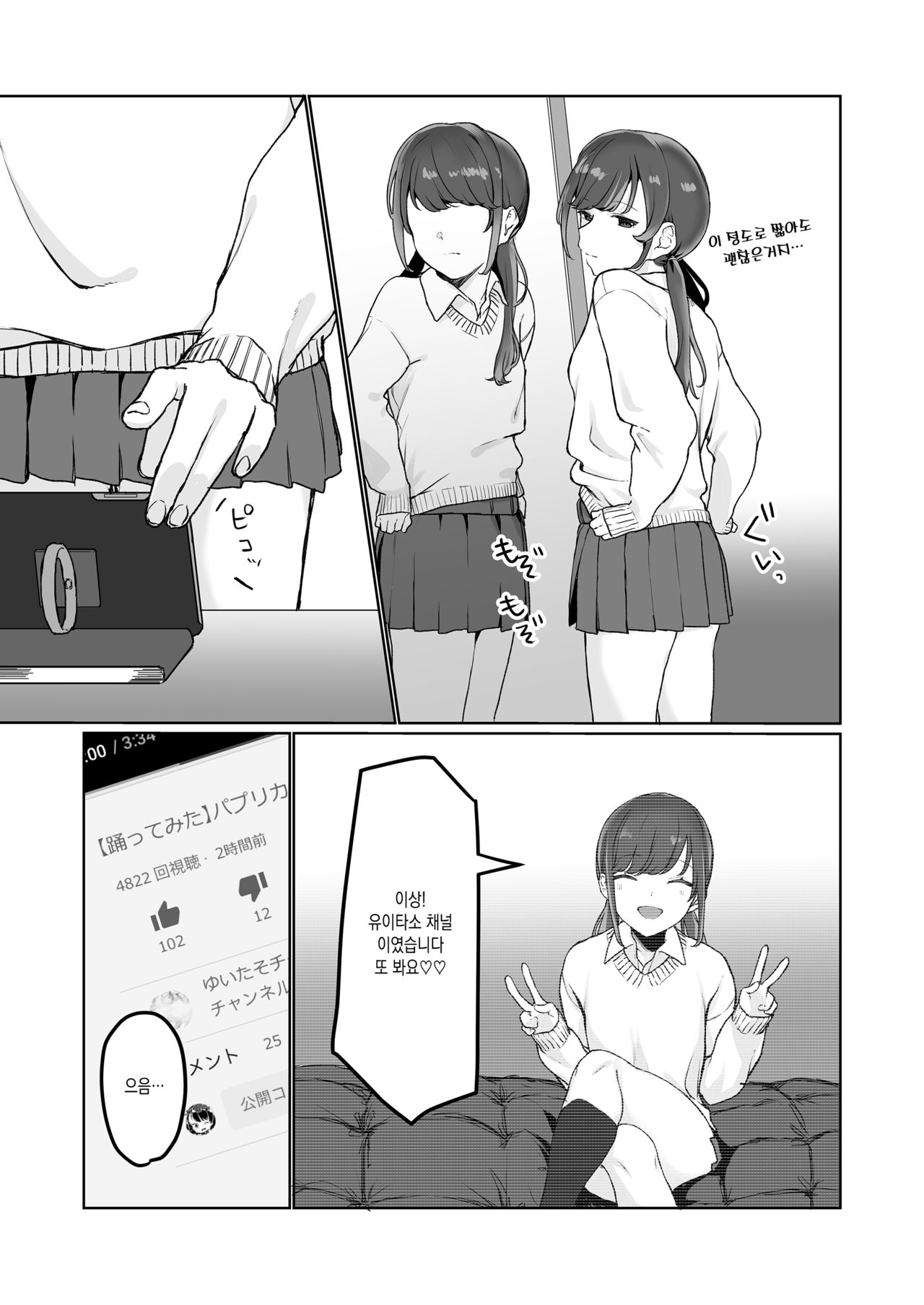 Ninki JK Haishinsha no Ura no Kao  |  인기 여고생 유튜버의 뒷 얼굴 page 6 full