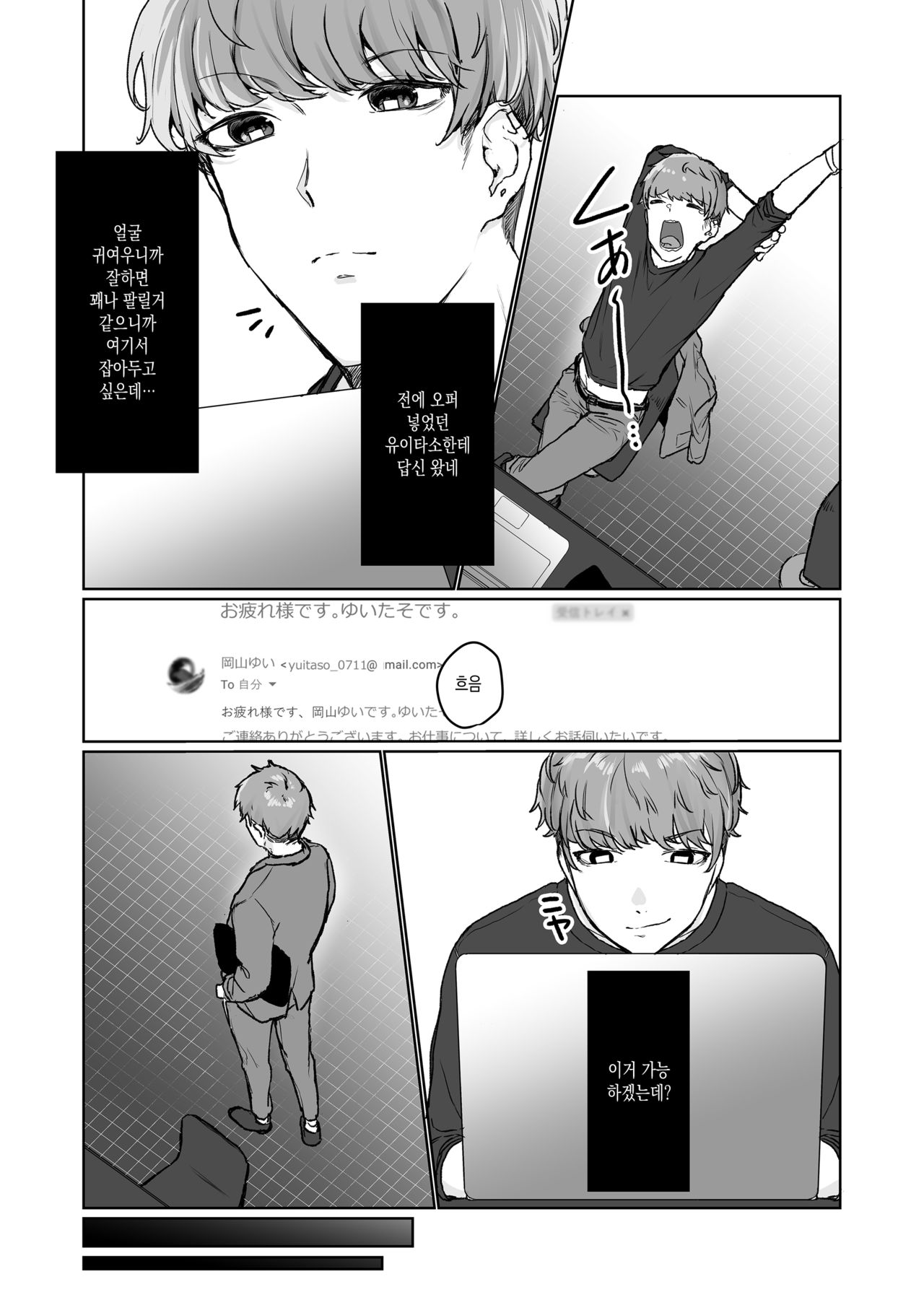 Ninki JK Haishinsha no Ura no Kao  |  인기 여고생 유튜버의 뒷 얼굴 page 9 full
