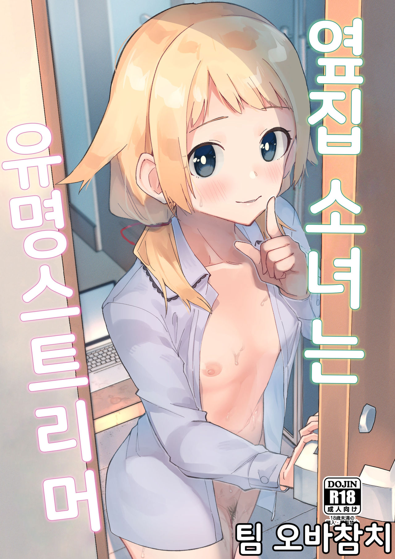 Rinjin wa Yuumei Haishinsha | 옆집 소녀는 유명 스트리머 page 1 full