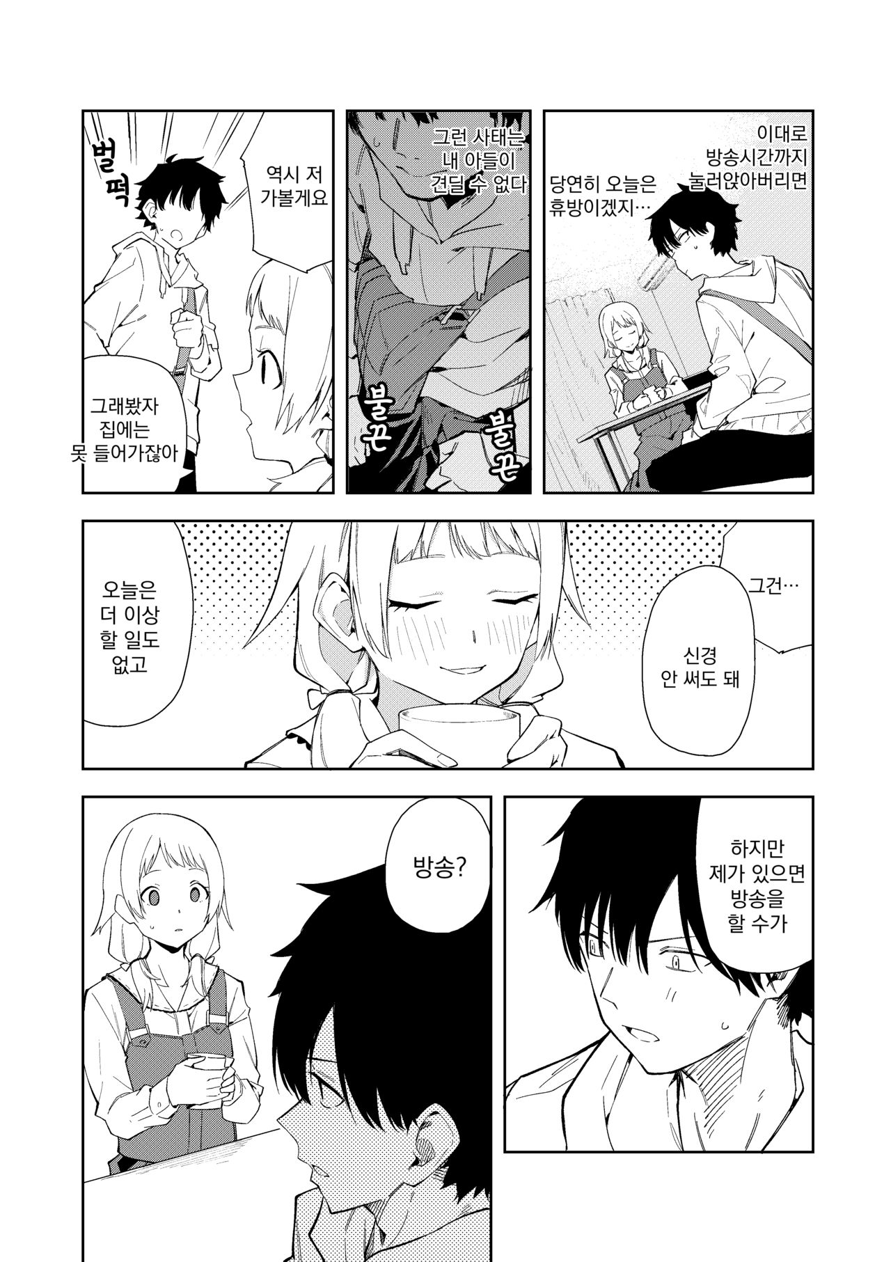 Rinjin wa Yuumei Haishinsha | 옆집 소녀는 유명 스트리머 page 10 full