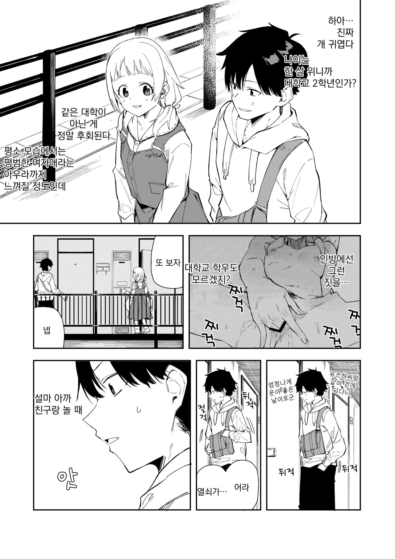 Rinjin wa Yuumei Haishinsha | 옆집 소녀는 유명 스트리머 page 5 full