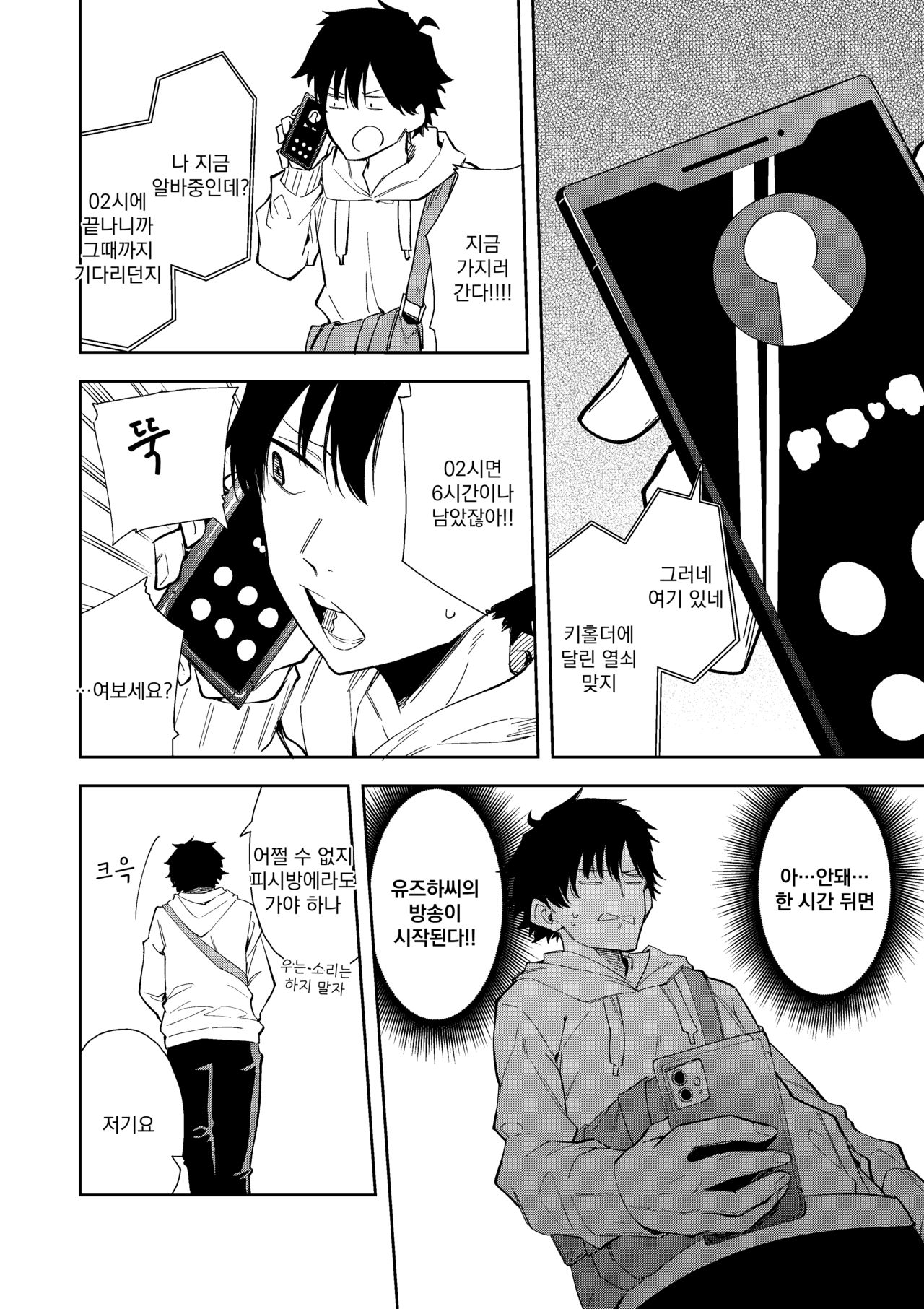 Rinjin wa Yuumei Haishinsha | 옆집 소녀는 유명 스트리머 page 6 full