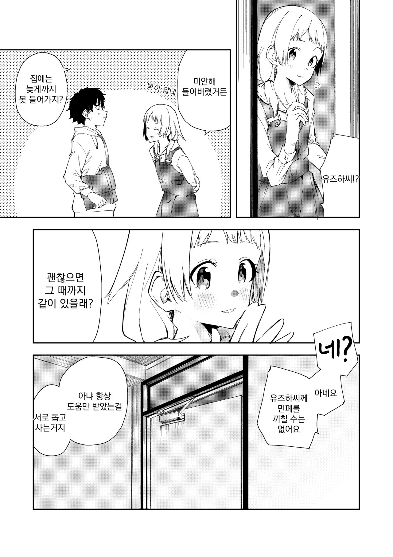 Rinjin wa Yuumei Haishinsha | 옆집 소녀는 유명 스트리머 page 7 full