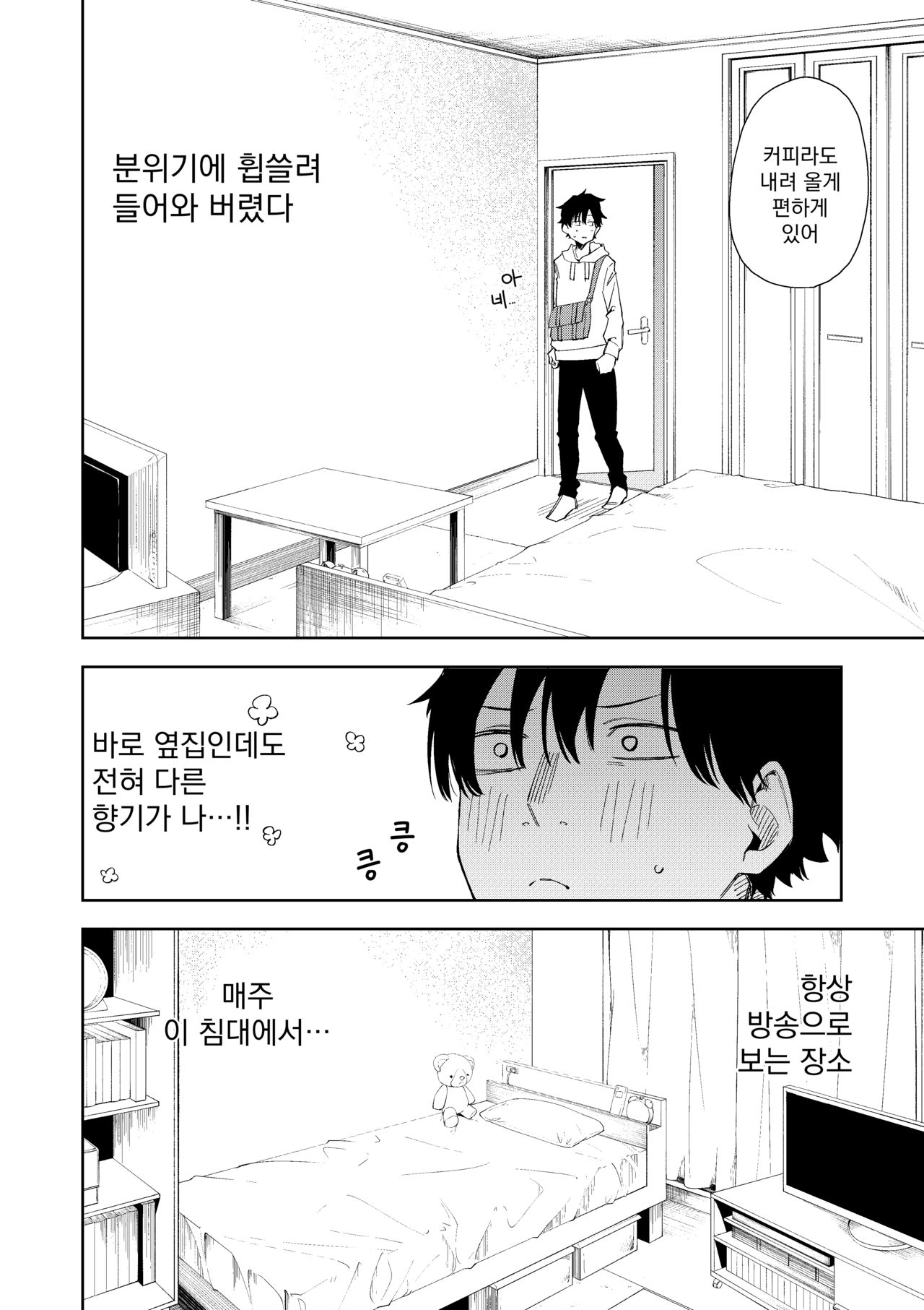 Rinjin wa Yuumei Haishinsha | 옆집 소녀는 유명 스트리머 page 8 full