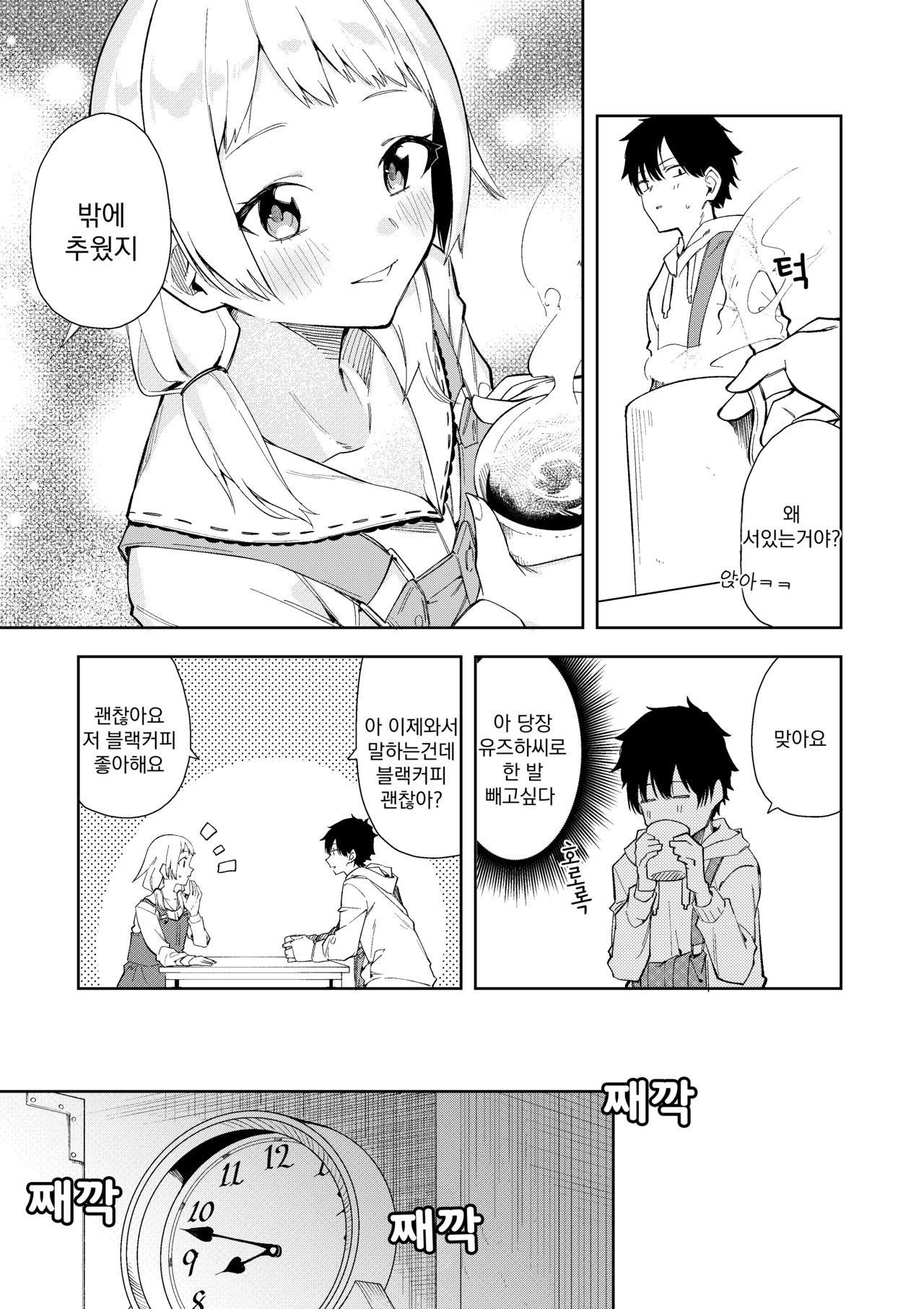 Rinjin wa Yuumei Haishinsha | 옆집 소녀는 유명 스트리머 page 9 full
