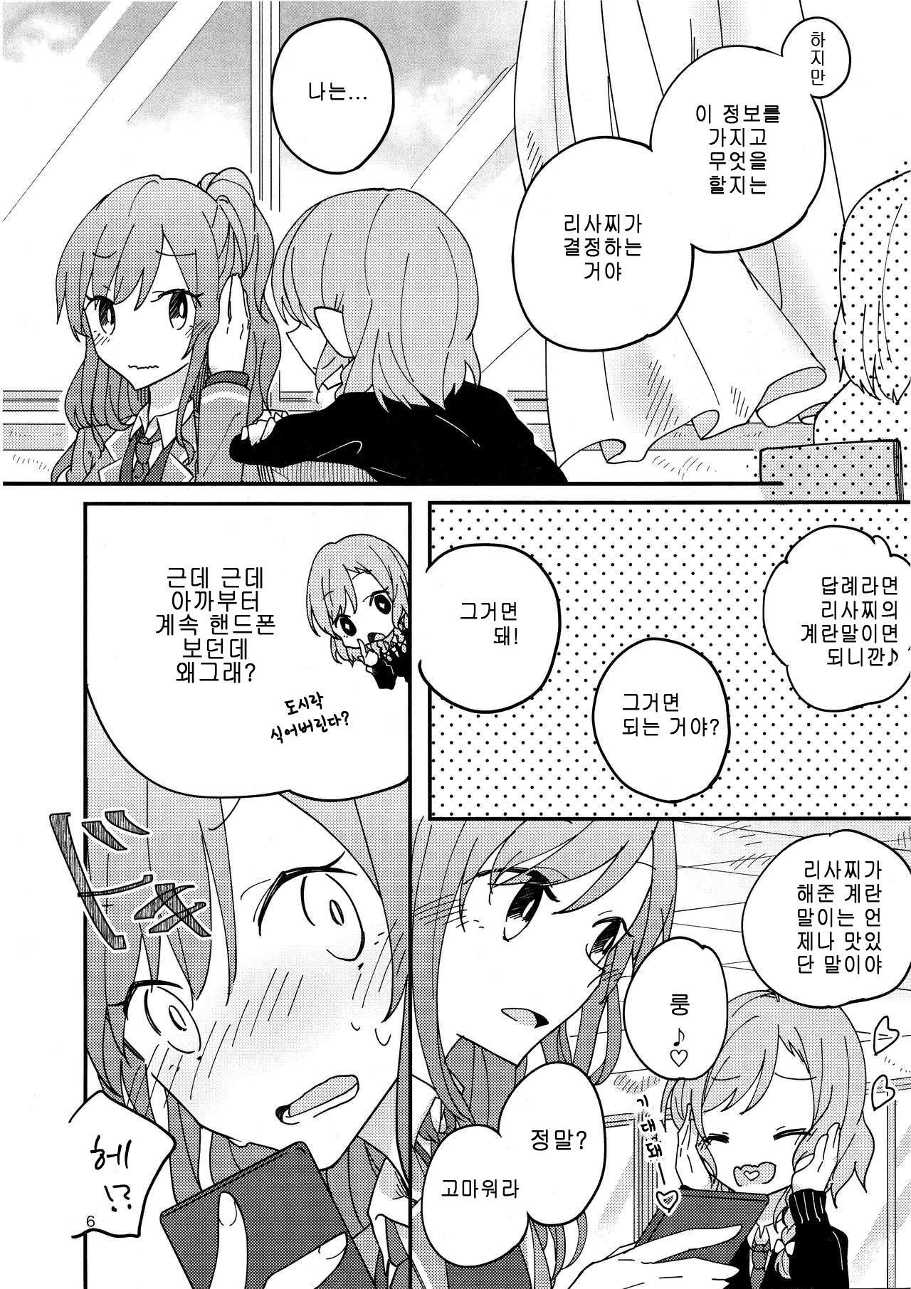 Anata ga Suki | 당신이 좋아 page 6 full