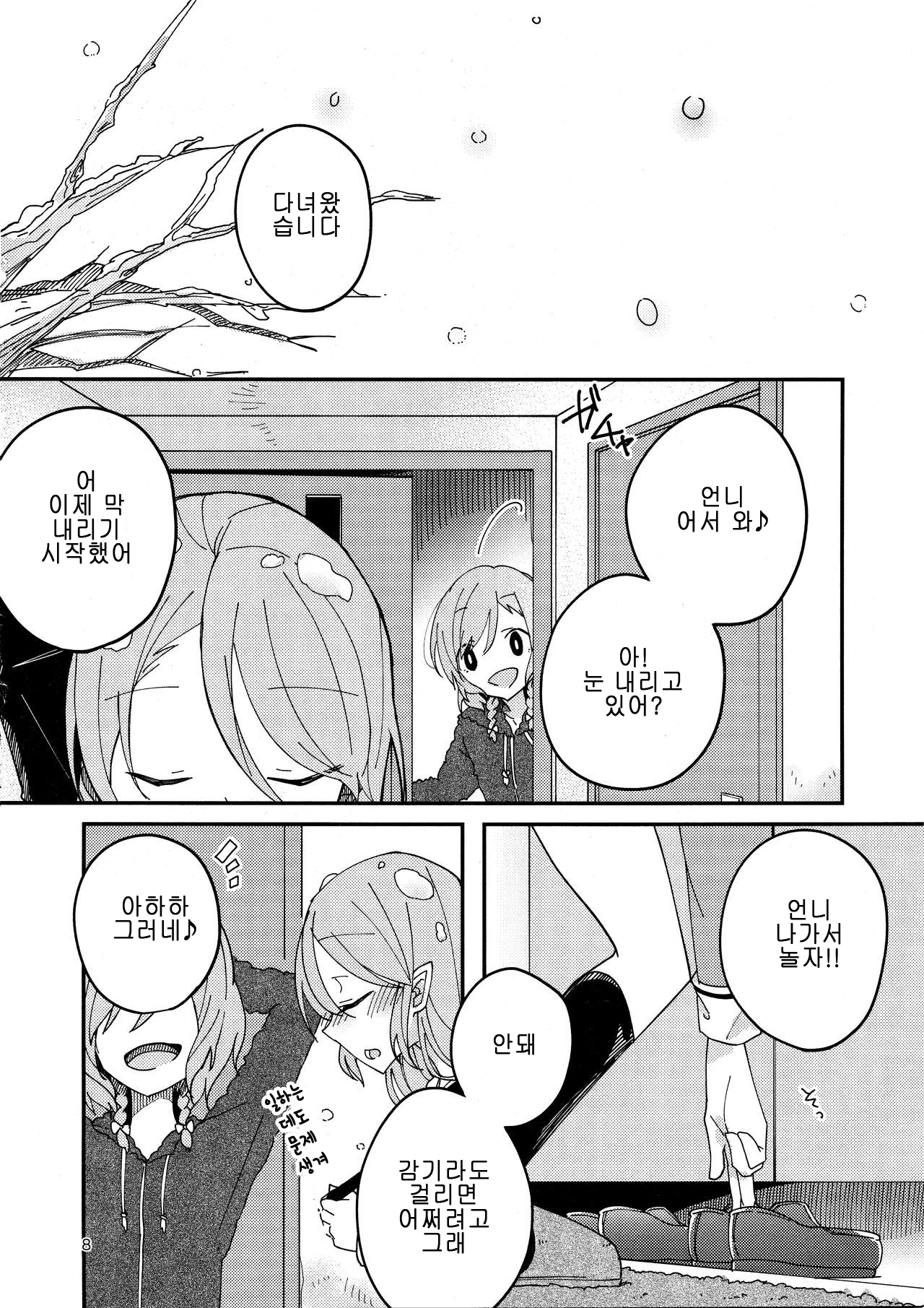 Anata ga Suki | 당신이 좋아 page 8 full