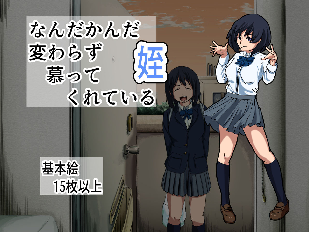 Nandakanda Kawarazu Shitatte kurete iru Mei page 1 full