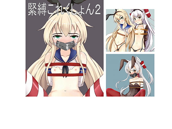 Kinbaku Collection 2 page 1 full