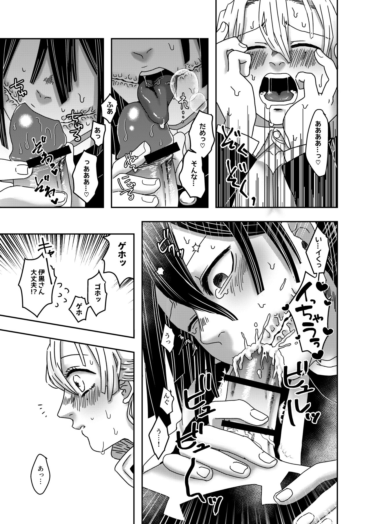 Gotsugou Kekkijutsu de Kanroji ni Tondemonai Mono ga page 5 full