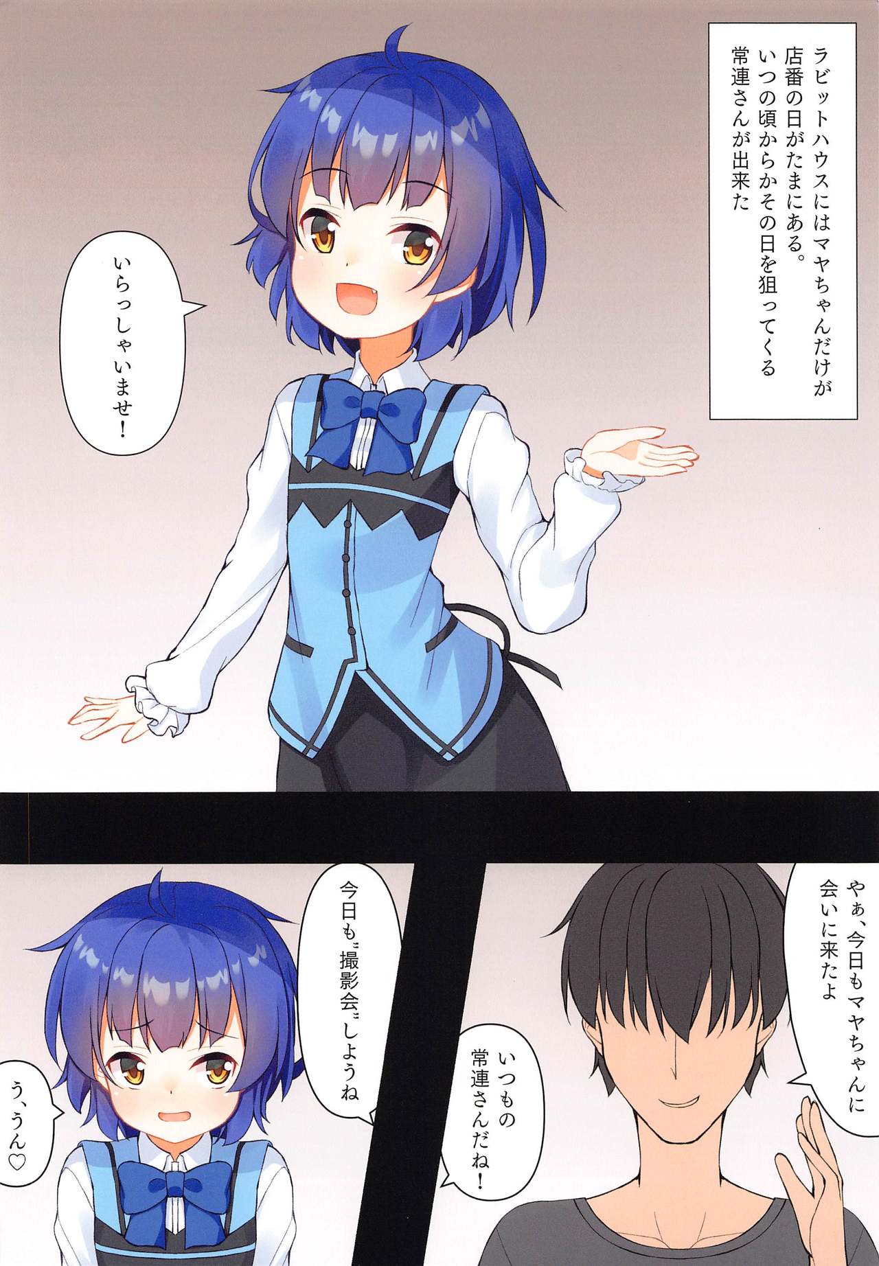 Maya-chan no Miseban ~Himitsu no Houshi~ page 2 full