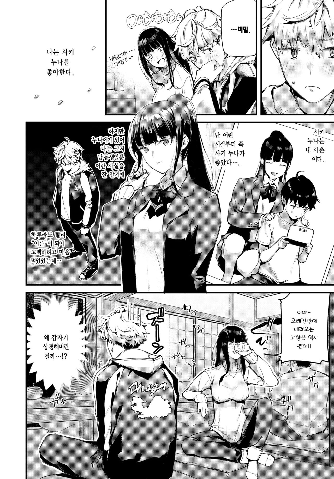 Isogaba Maware to Iimasuga page 2 full