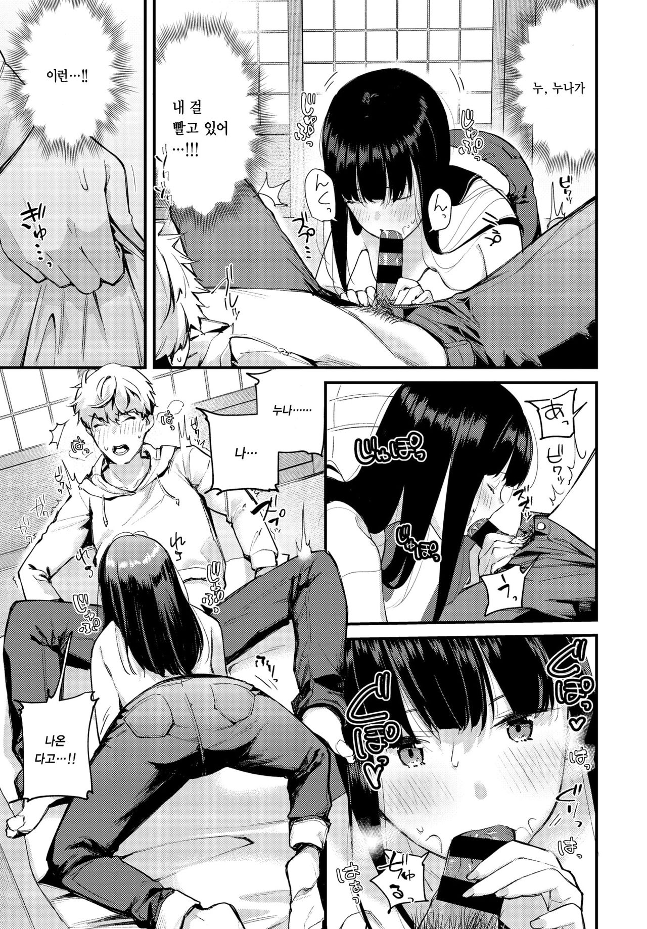 Isogaba Maware to Iimasuga page 9 full