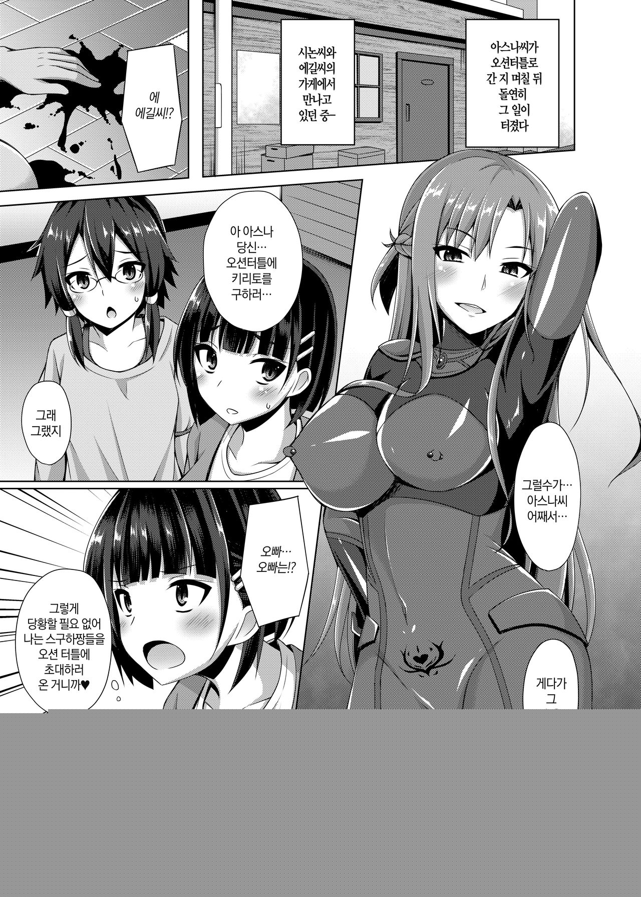 Kanojo wa mou『Onii-chan』to wa Yonde Kurenai | 그녀는 더는 날 『오빠』라 불러주지 않는다… page 4 full