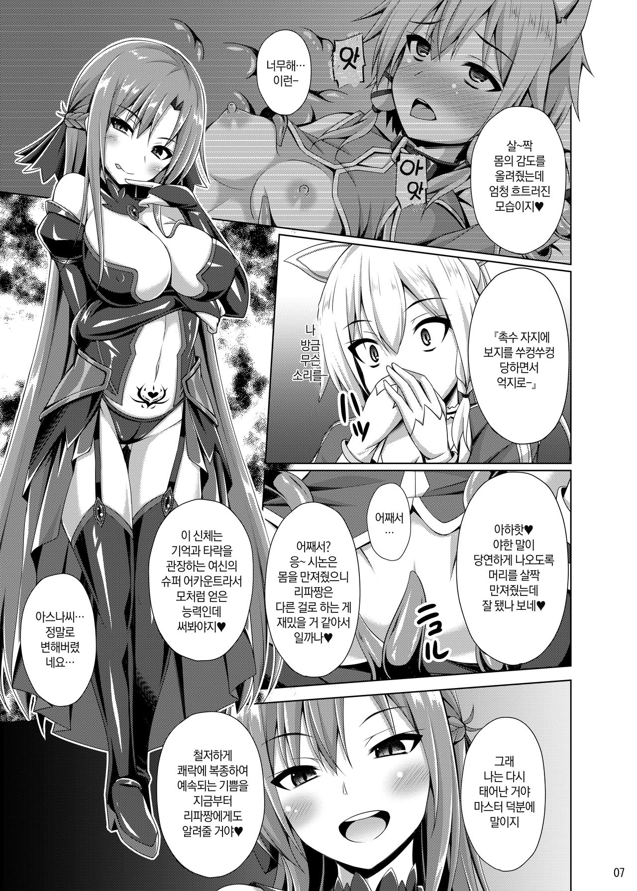 Kanojo wa mou『Onii-chan』to wa Yonde Kurenai | 그녀는 더는 날 『오빠』라 불러주지 않는다… page 6 full