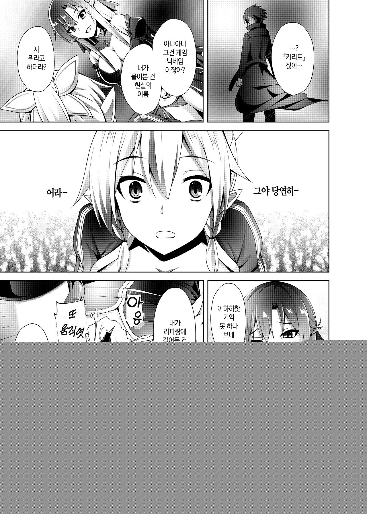 Kanojo wa mou『Onii-chan』to wa Yonde Kurenai | 그녀는 더는 날 『오빠』라 불러주지 않는다… page 8 full
