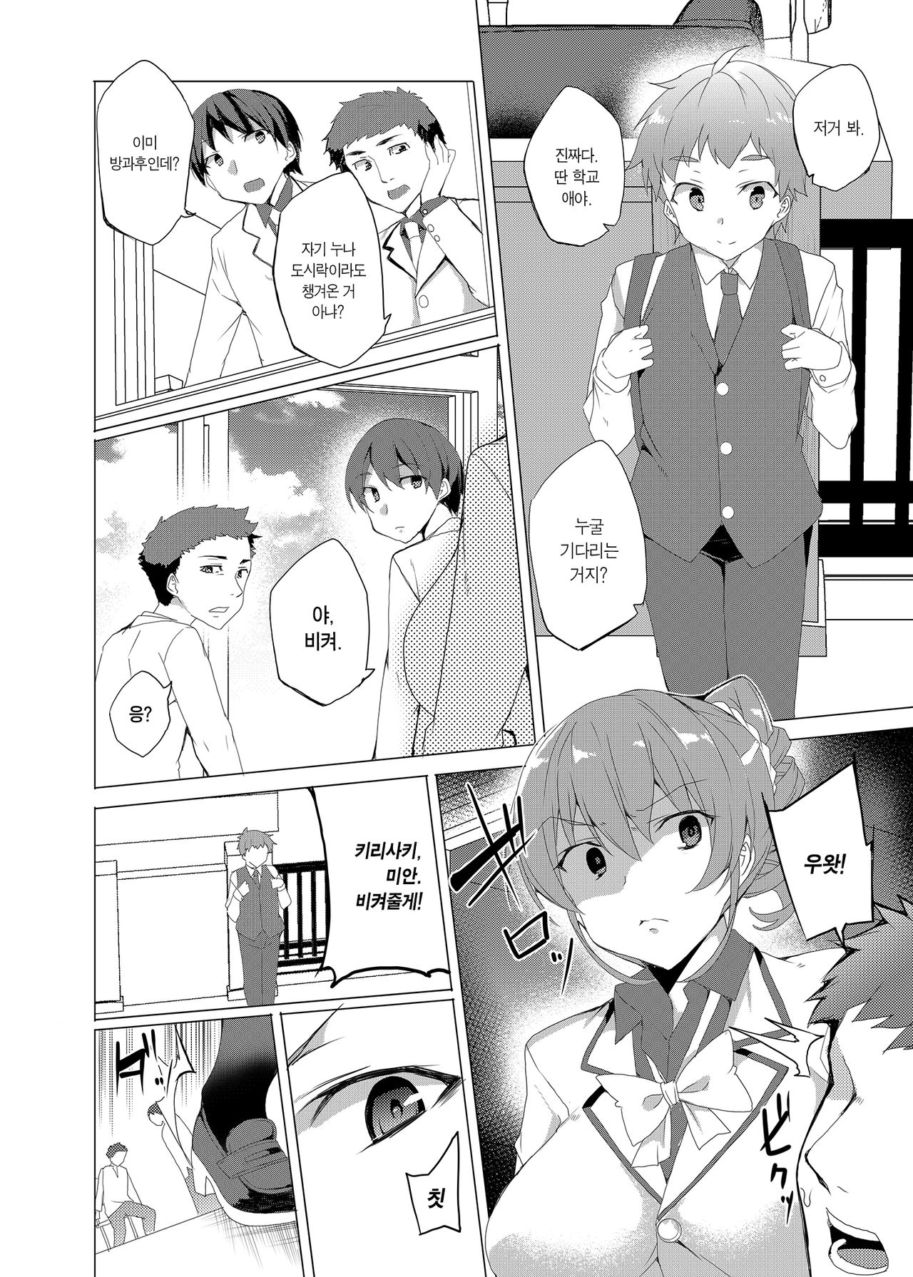 Saimin Youmuin CASE.02 Sugisaki Kirika no Isshuukan | 최면 청소부 CASE.02 스기사키 키리카의 일주일 page 9 full