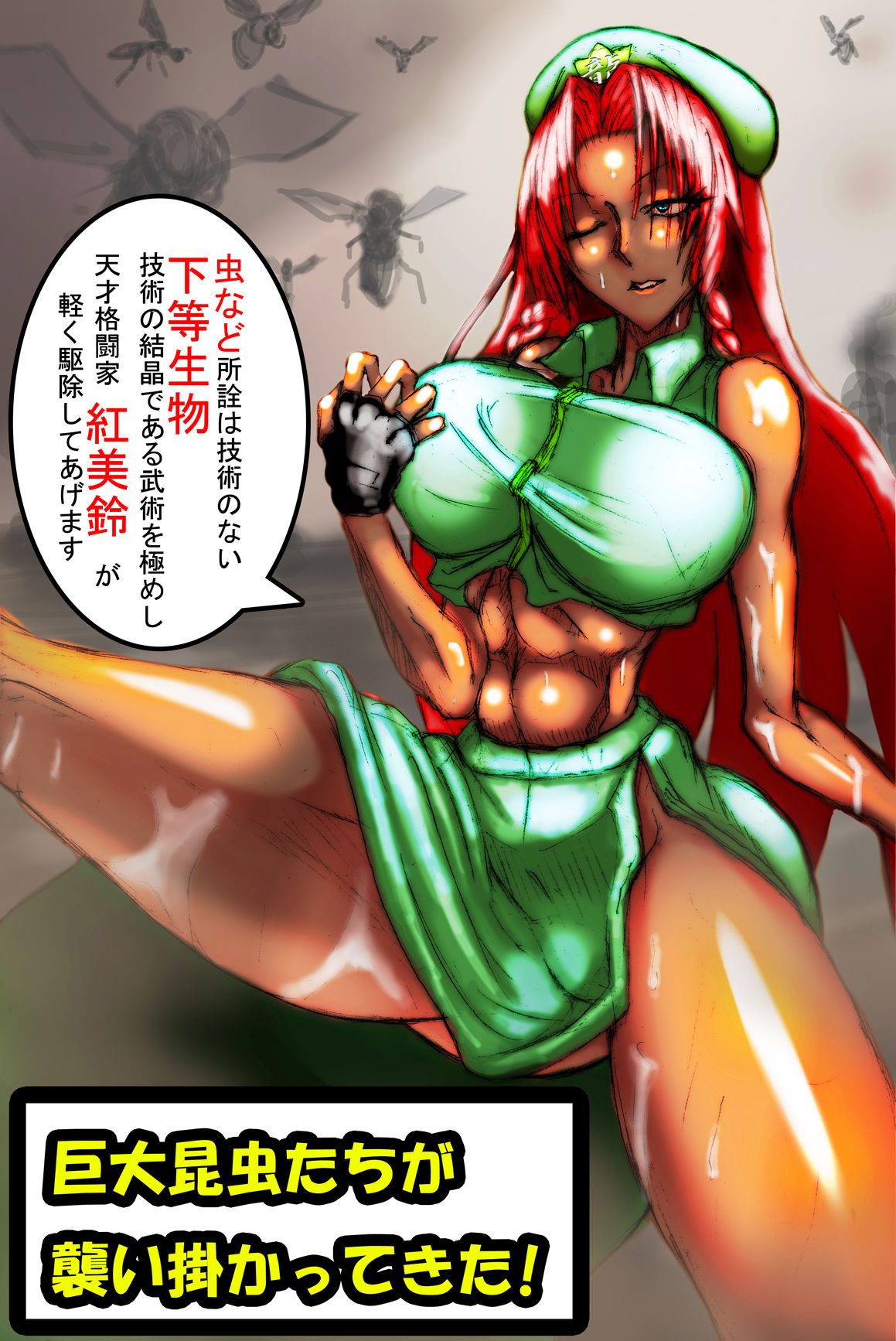美鈴「私がこんな虫けらに負けるなんて!!」 page 8 full