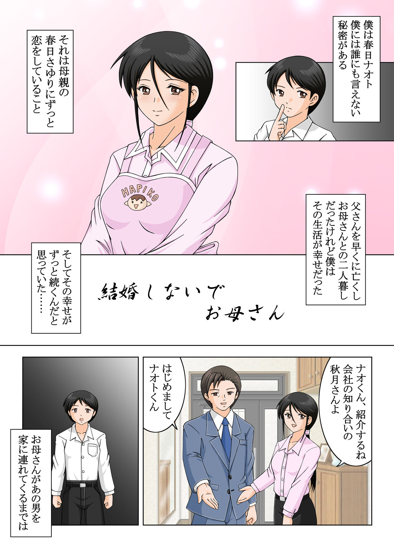 Kekkon shinaide Okaa-san page 3 full