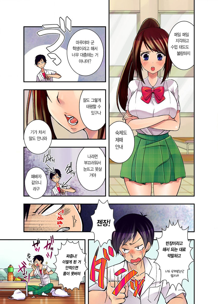 Mousou Chewing Gum page 4 full