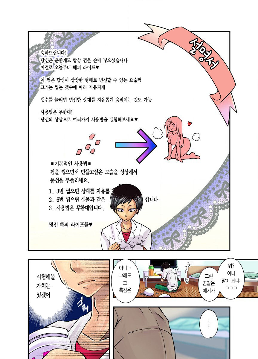 Mousou Chewing Gum page 7 full