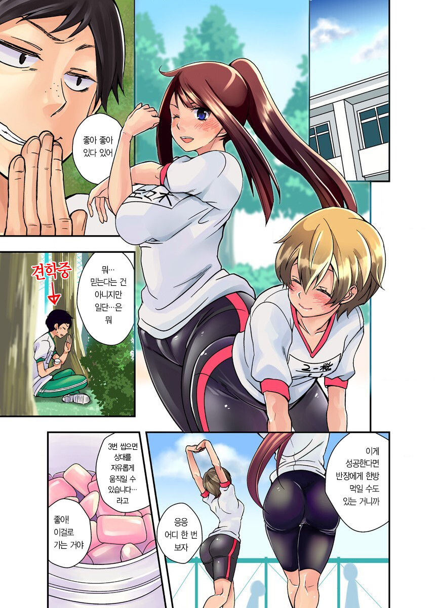 Mousou Chewing Gum page 8 full