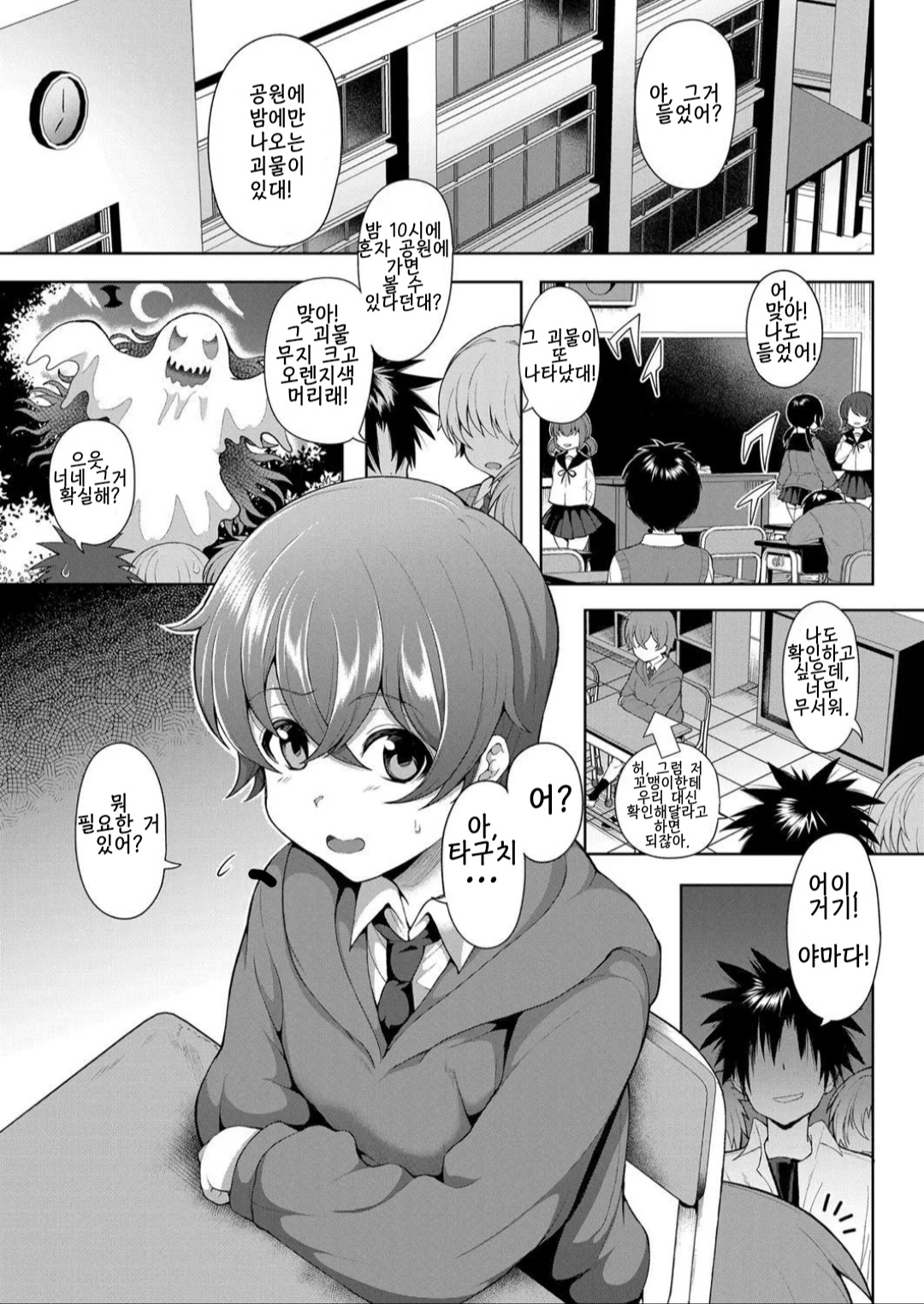 Daisan Kouen no Kanjuku Obake page 1 full