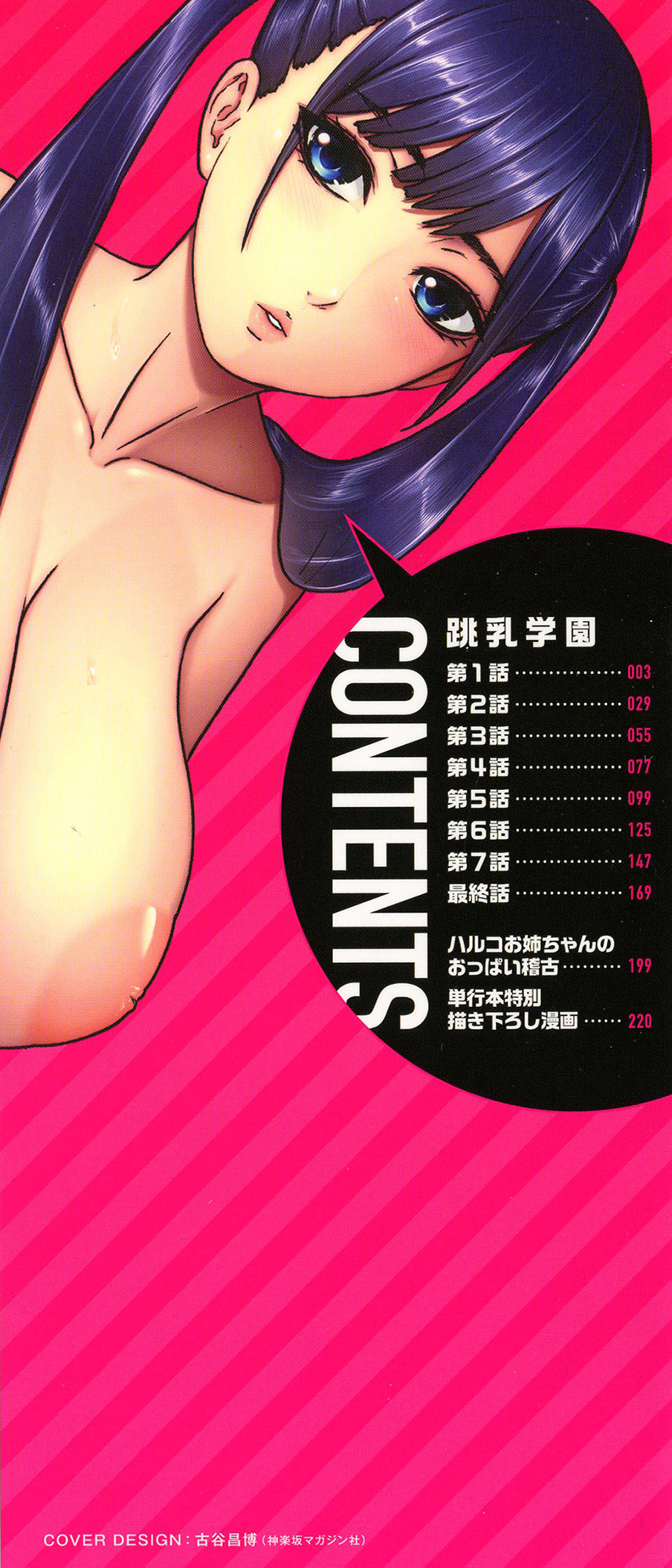 Chounyuu Gakuen page 3 full