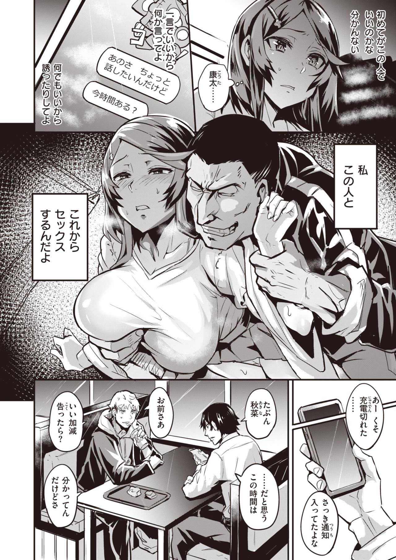 WEEKLY Kairakuten Vol.67 page 9 full