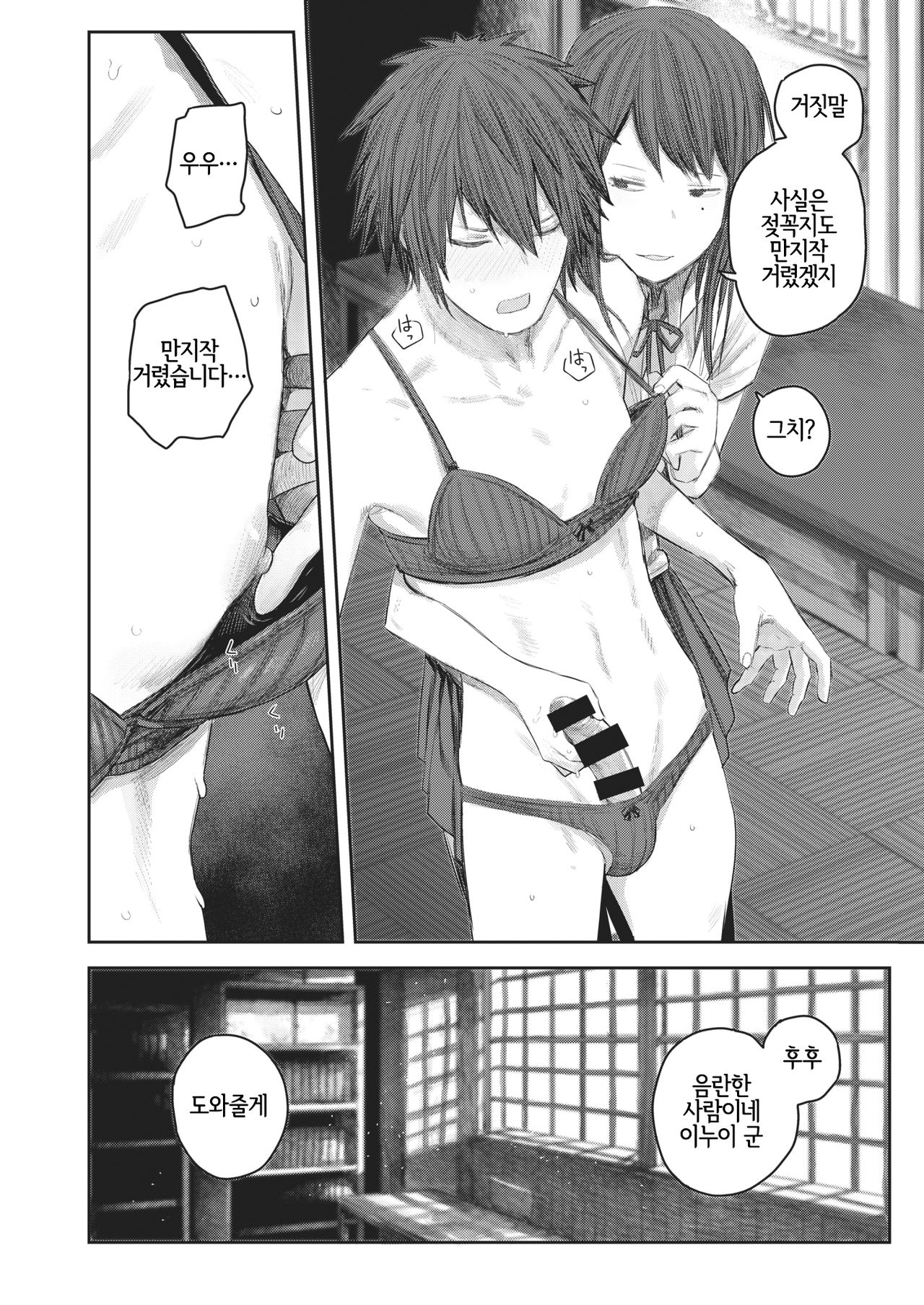 Seitokaishitsu  | 성도회실 page 6 full