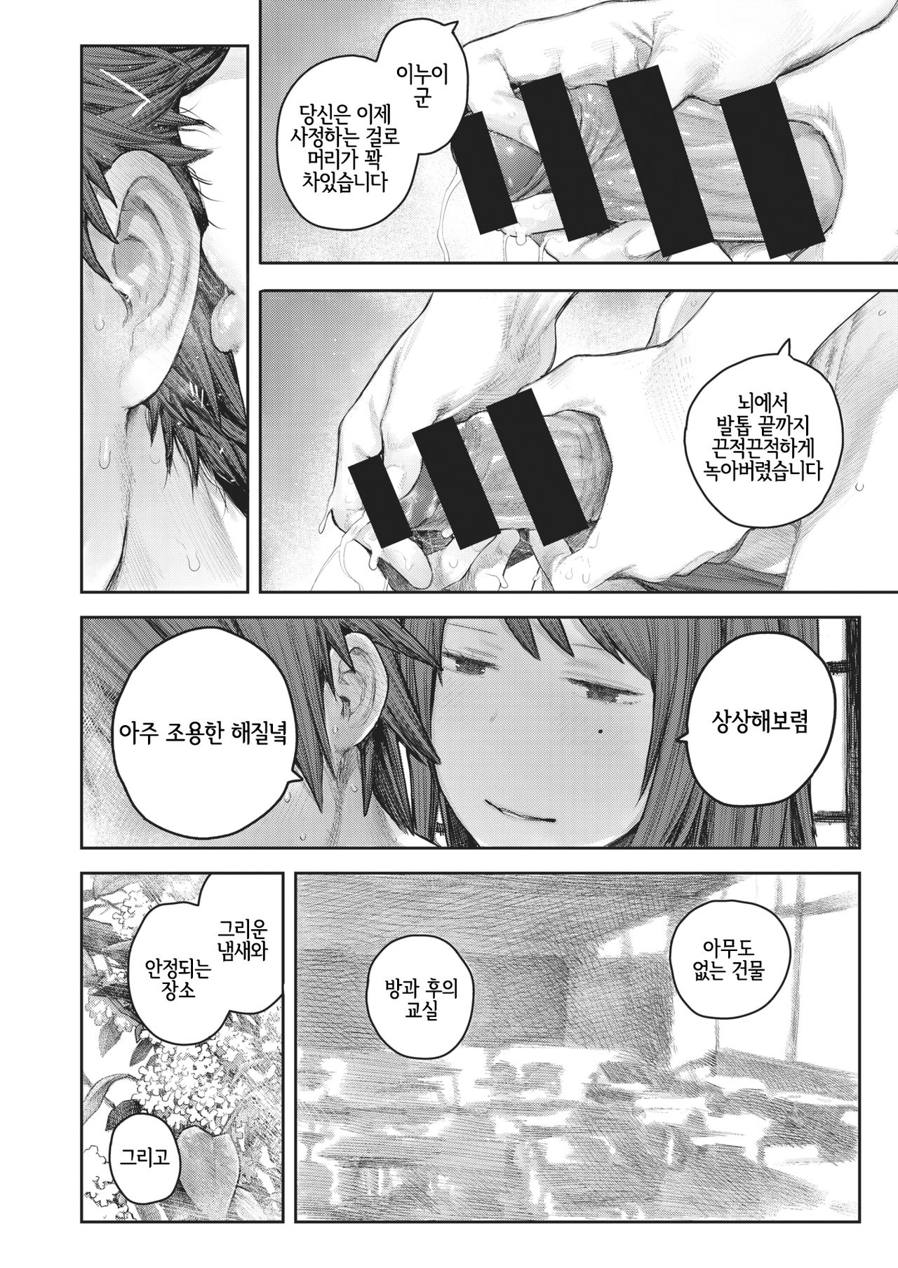 Seitokaishitsu  | 성도회실 page 8 full
