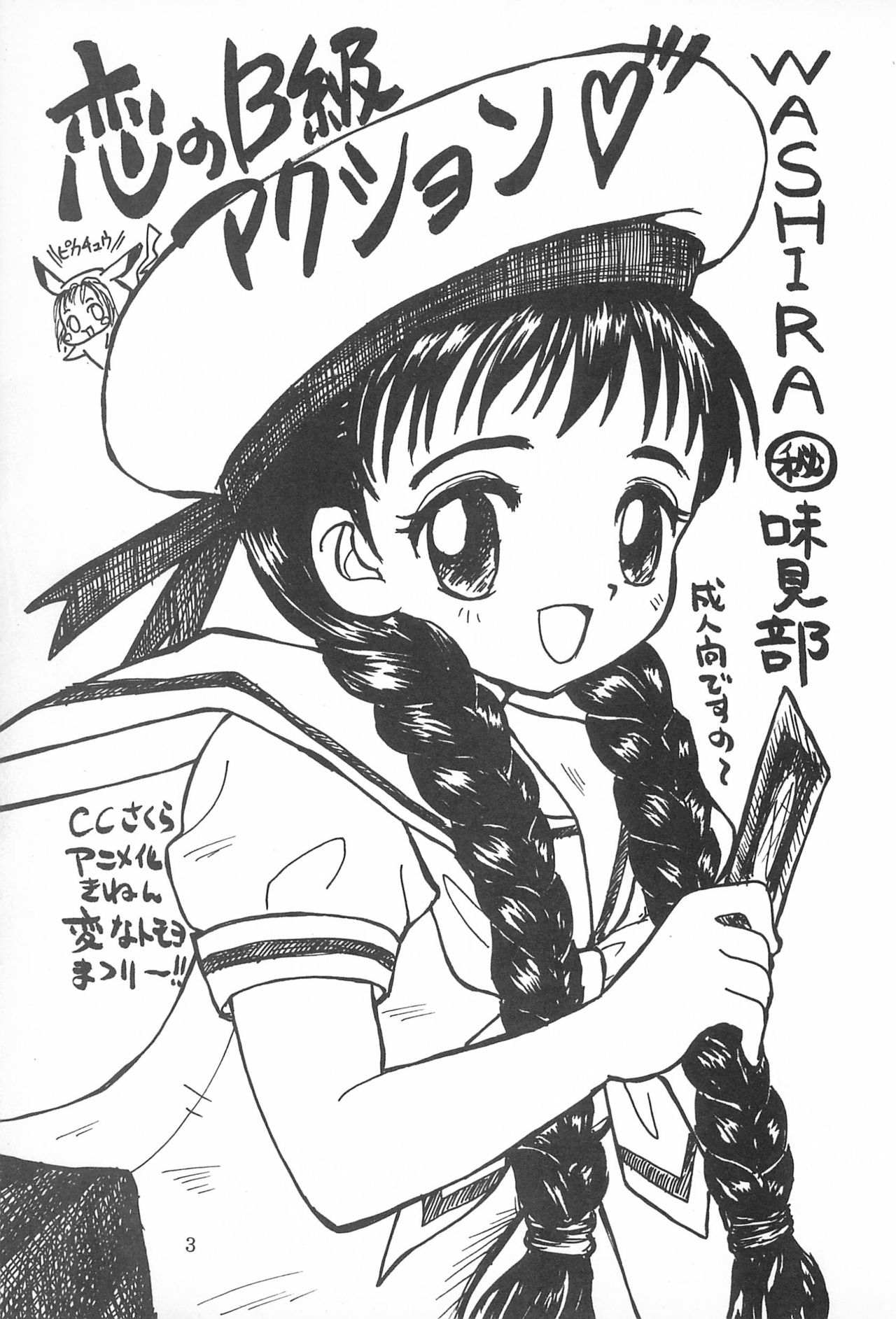 Akai Are to Ore page 3 full