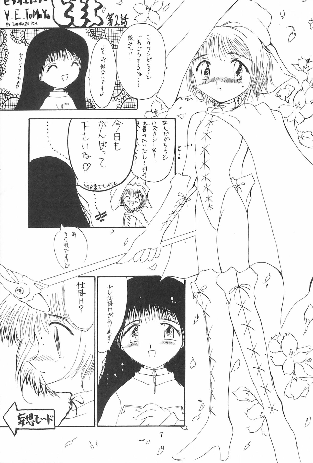 Akai Are to Ore page 7 full