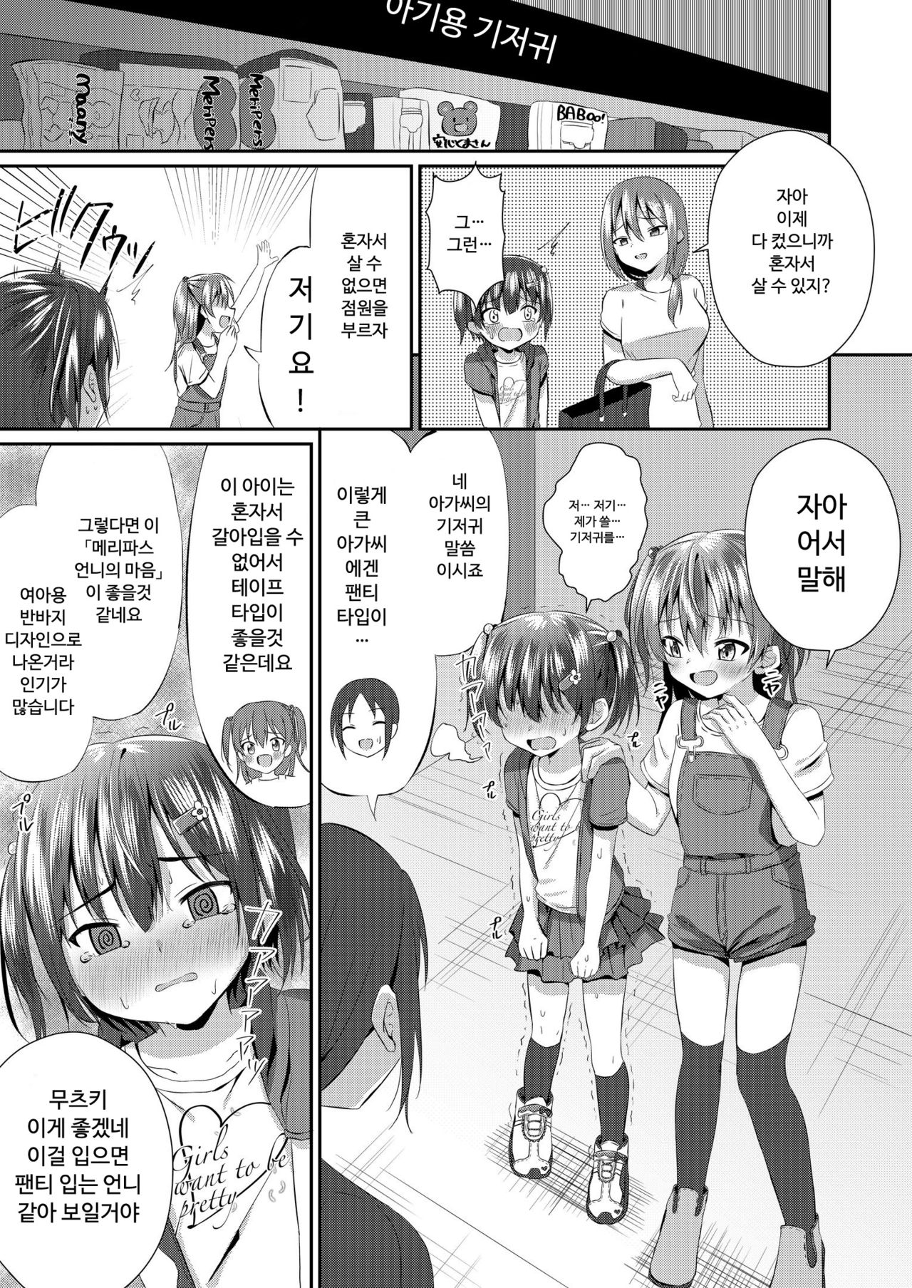 Onii-chan Omutsu Nuretenai? | 오빠야 기저귀 안젖었어? page 10 full