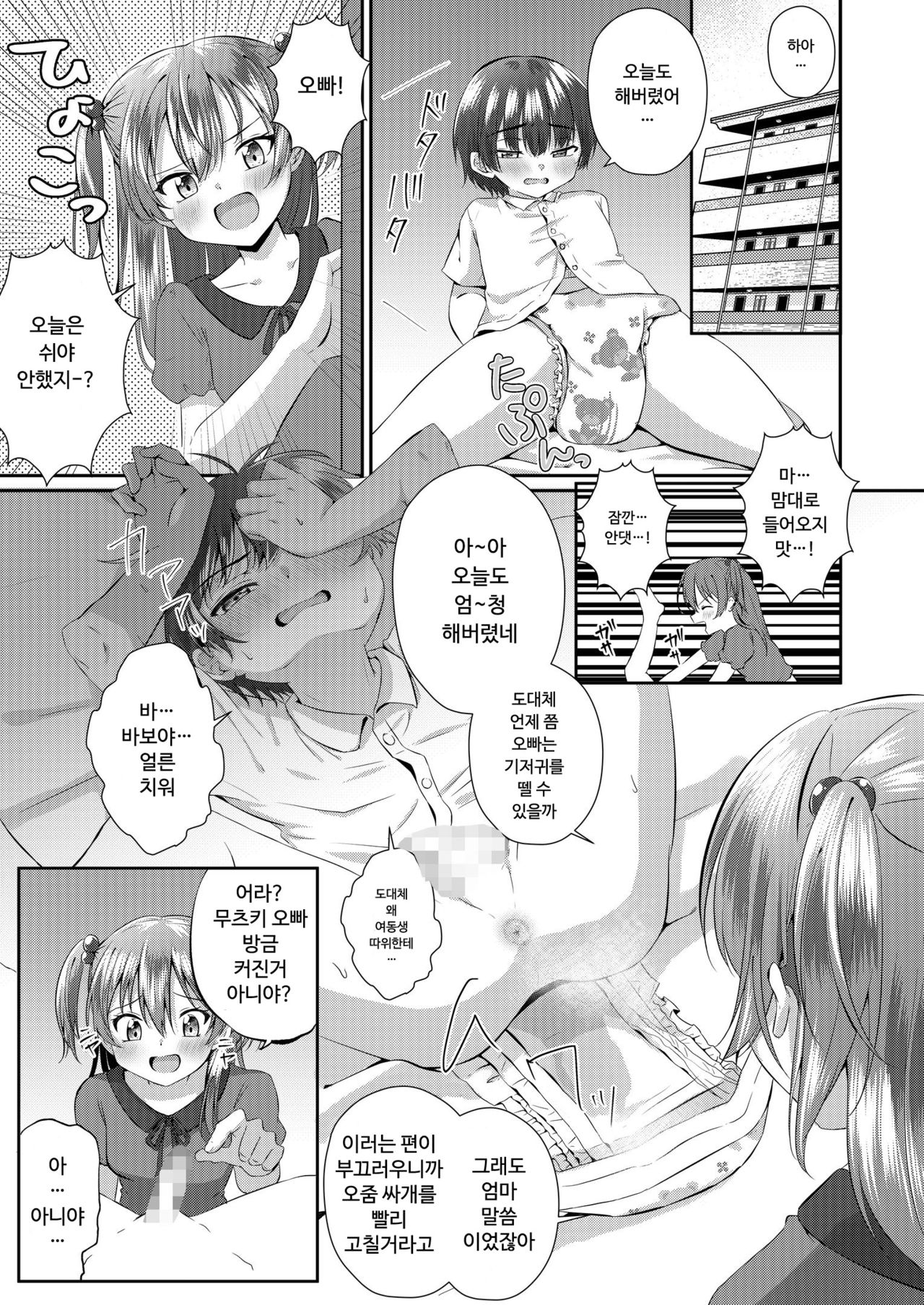 Onii-chan Omutsu Nuretenai? | 오빠야 기저귀 안젖었어? page 2 full