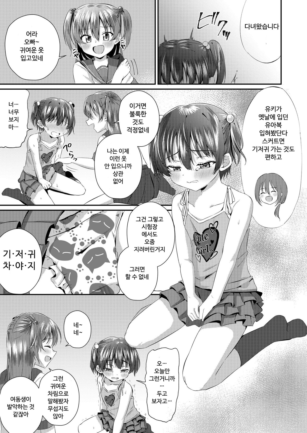 Onii-chan Omutsu Nuretenai? | 오빠야 기저귀 안젖었어? page 6 full