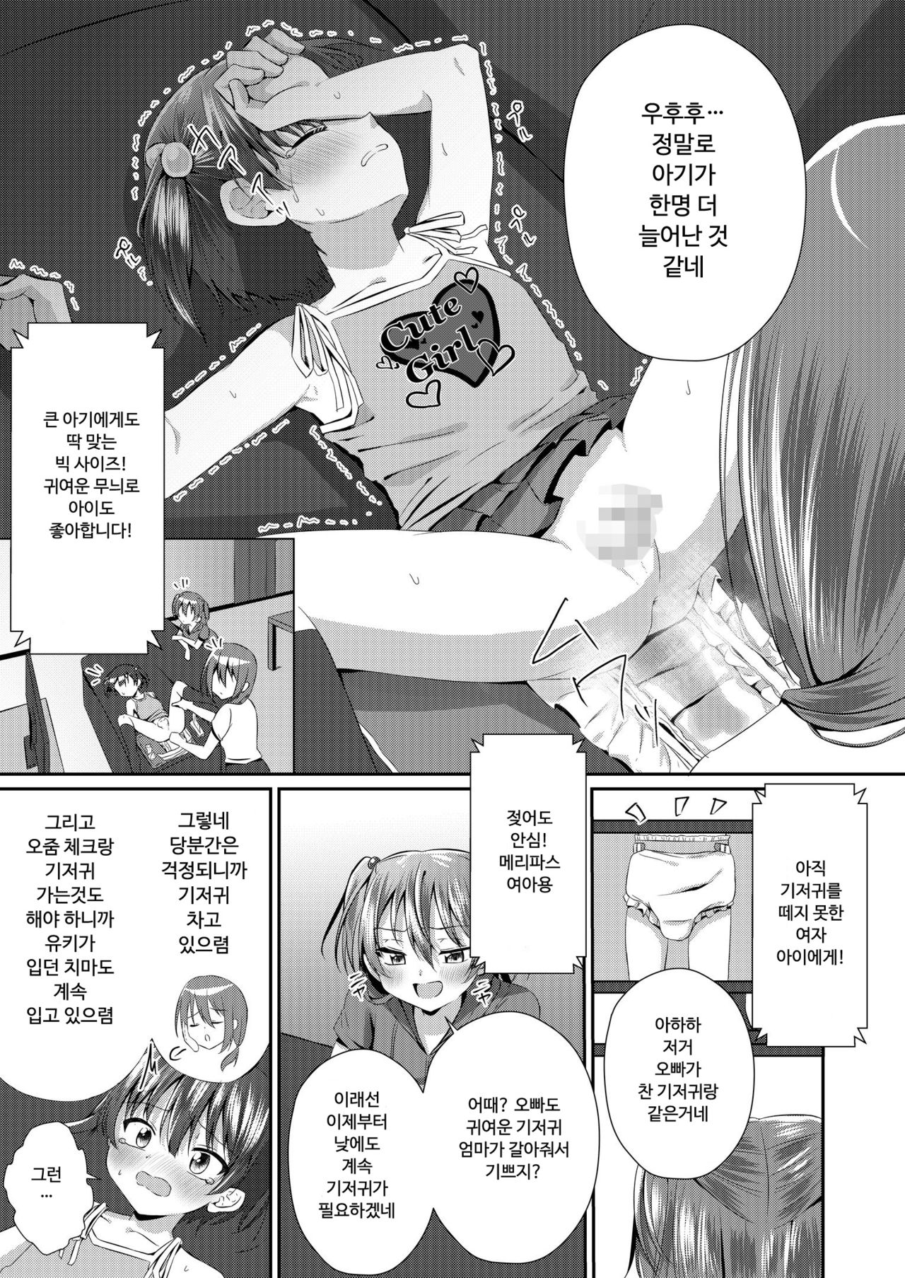 Onii-chan Omutsu Nuretenai? | 오빠야 기저귀 안젖었어? page 8 full