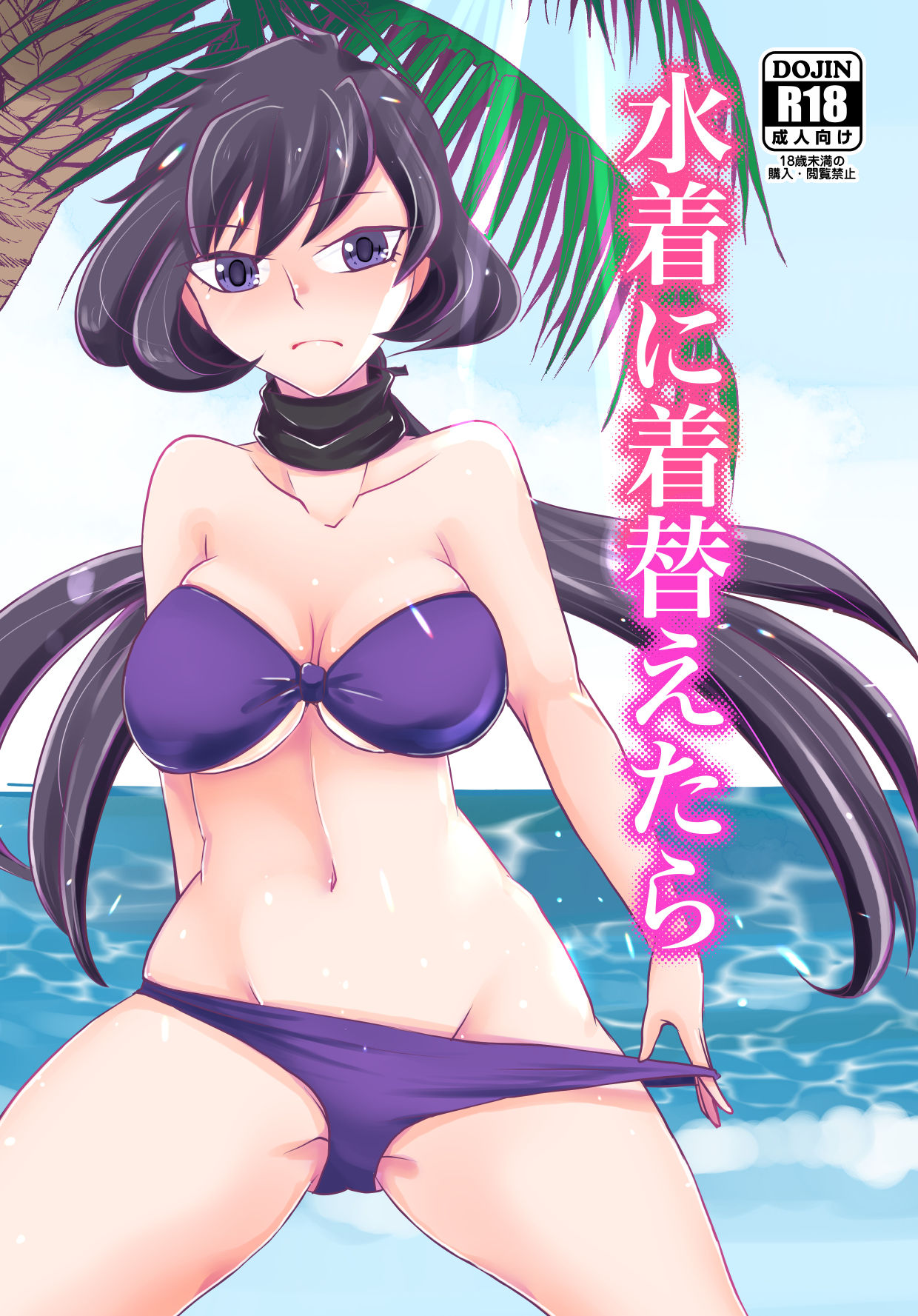 Mizugi ni Kigaetara page 1 full