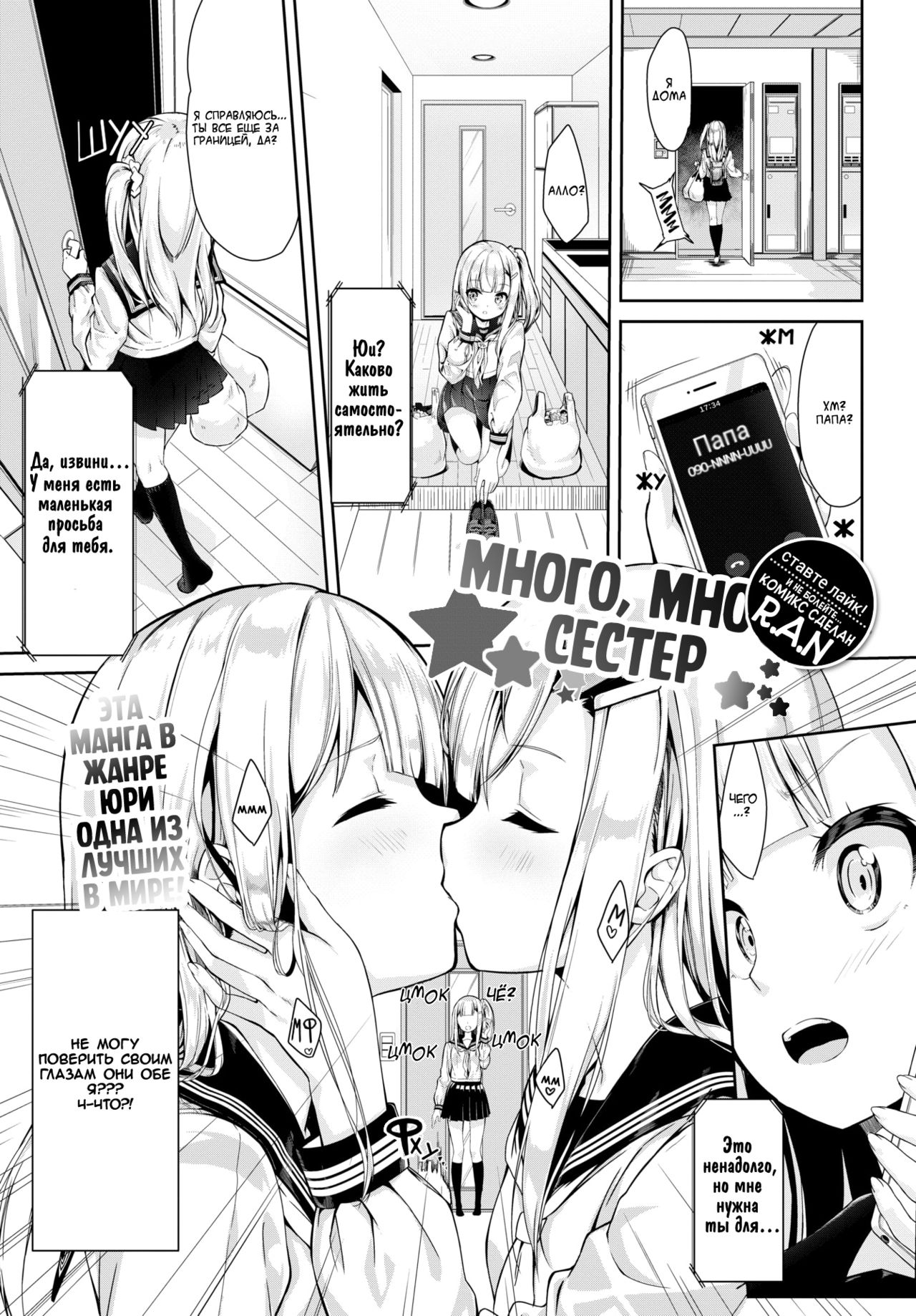 Many Many Sisters | Много, много сестер page 1 full