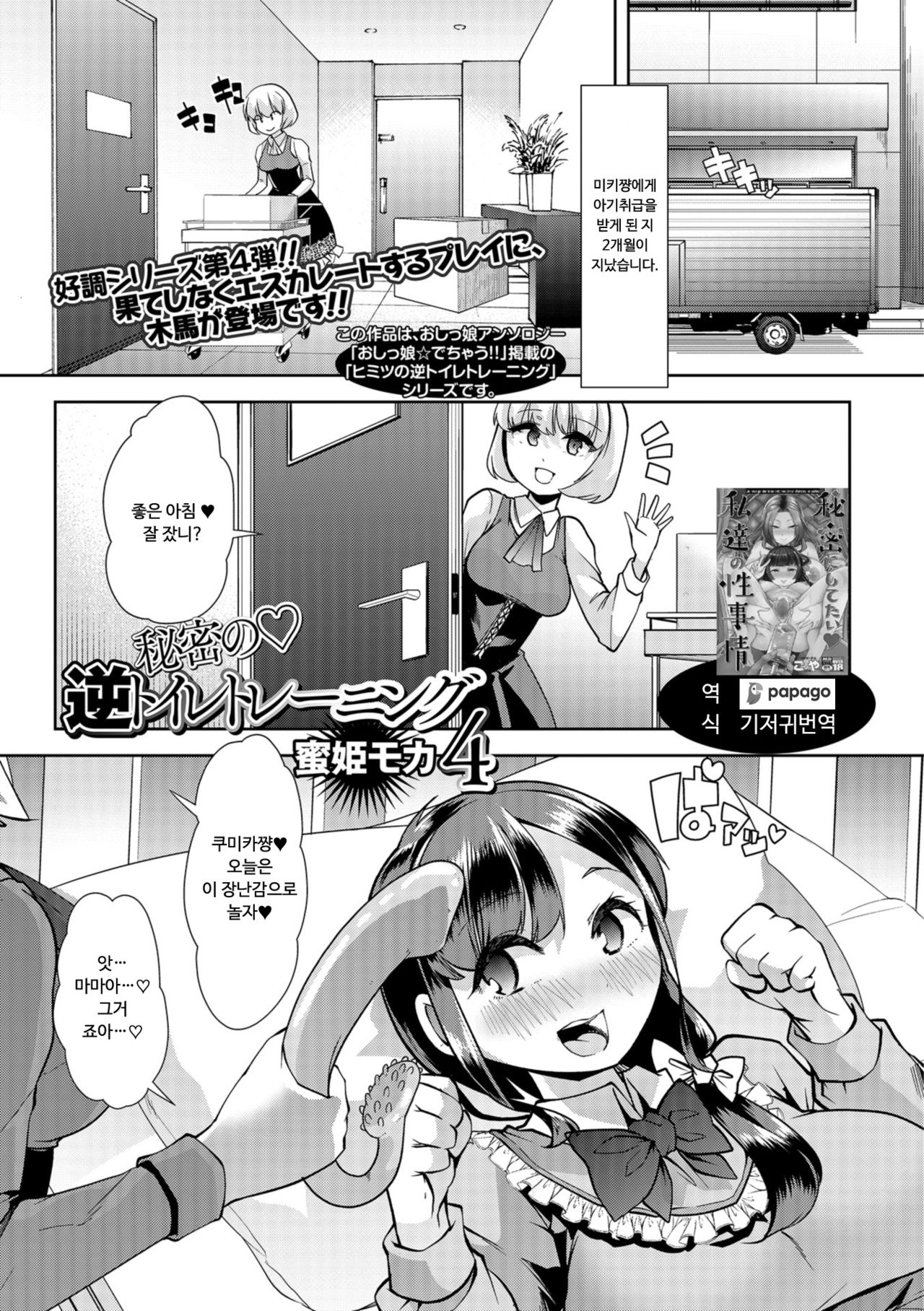 Himitsu no Gyaku Toilet Training 4 | 비밀의 역 배변 훈련 4 page 1 full