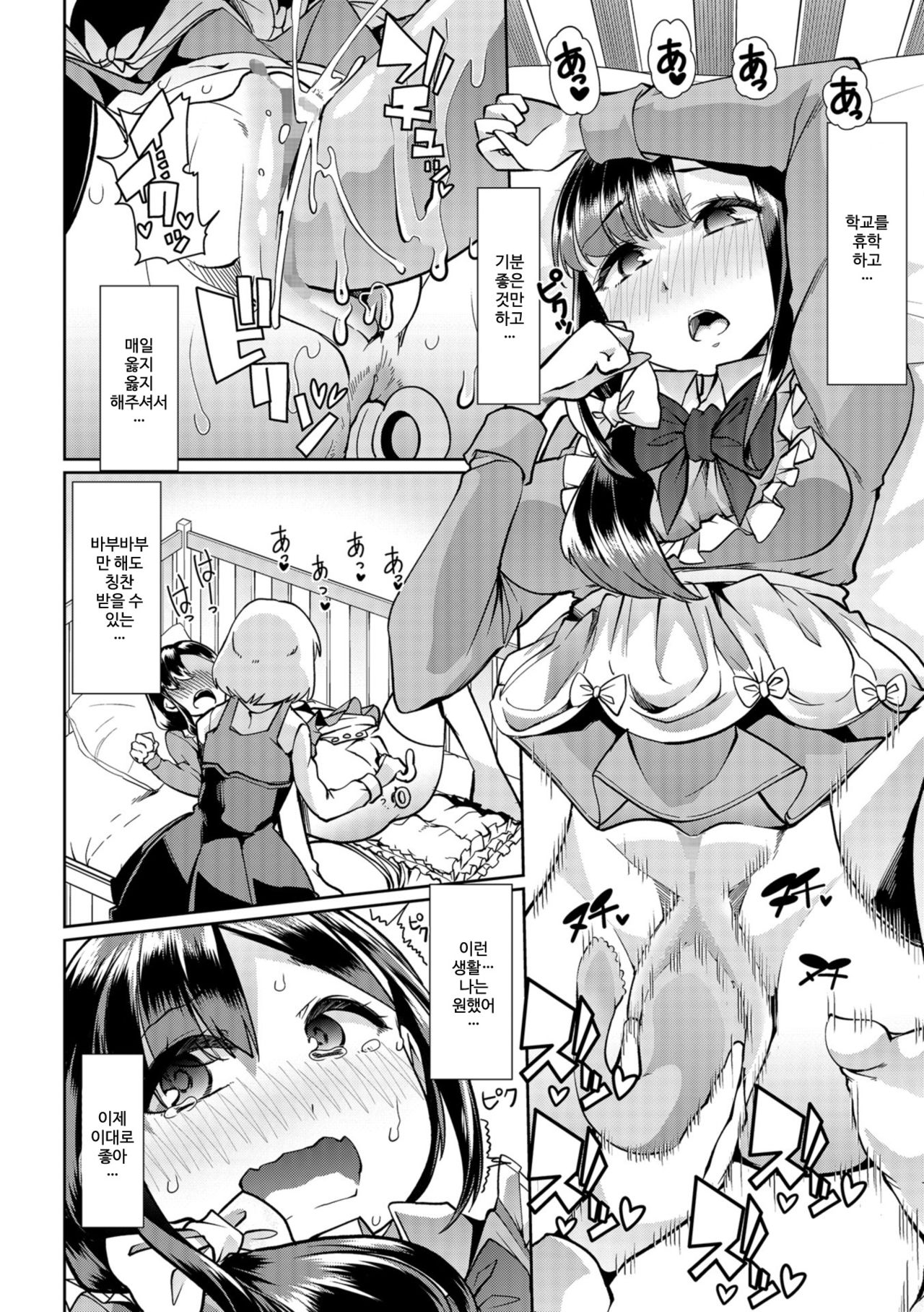 Himitsu no Gyaku Toilet Training 4 | 비밀의 역 배변 훈련 4 page 2 full