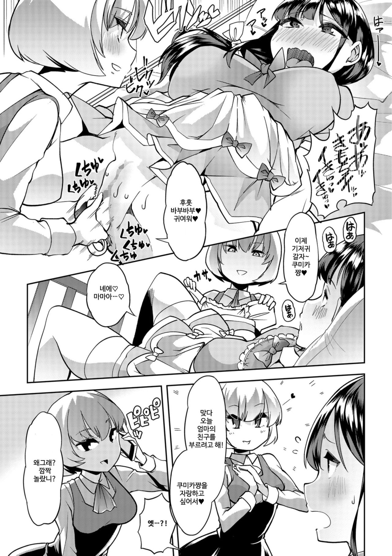 Himitsu no Gyaku Toilet Training 4 | 비밀의 역 배변 훈련 4 page 3 full