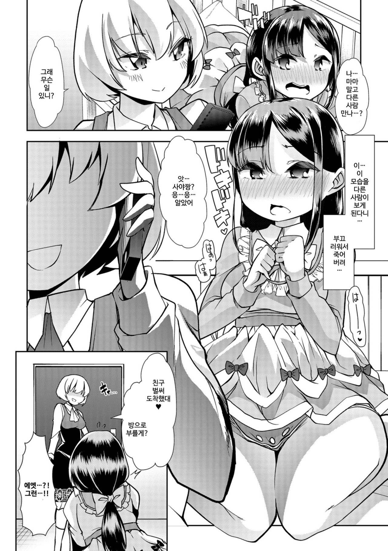 Himitsu no Gyaku Toilet Training 4 | 비밀의 역 배변 훈련 4 page 4 full