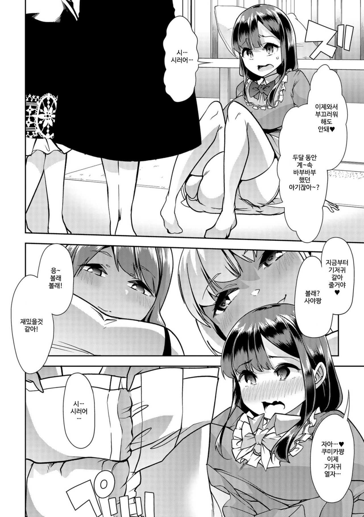Himitsu no Gyaku Toilet Training 4 | 비밀의 역 배변 훈련 4 page 6 full