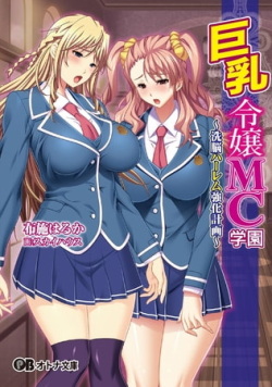 Kyonyuu Reijou MC Gakuen - Book 02 ~ Sen'nō Hāremu Kyōka Keikaku ~ Light Novel【PV】