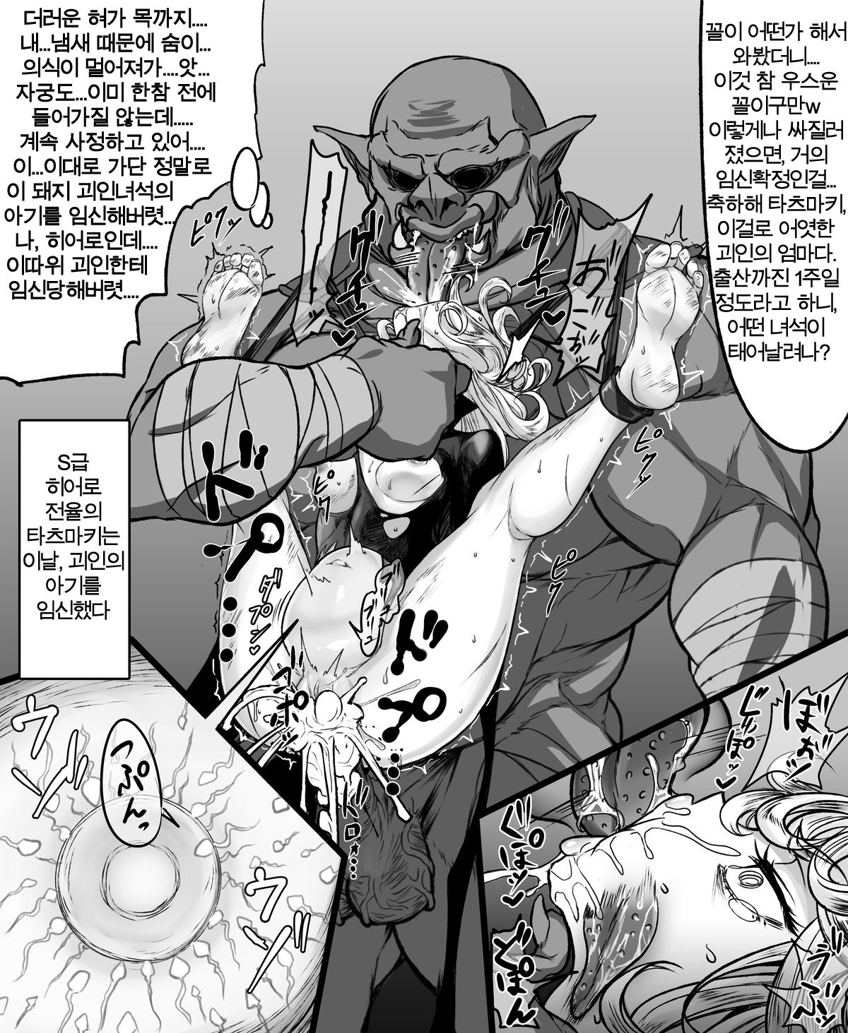S급 히어로, 괴인의 아기를 임신하다 |  S級ヒーロー、怪人の子を孕む page 5 full